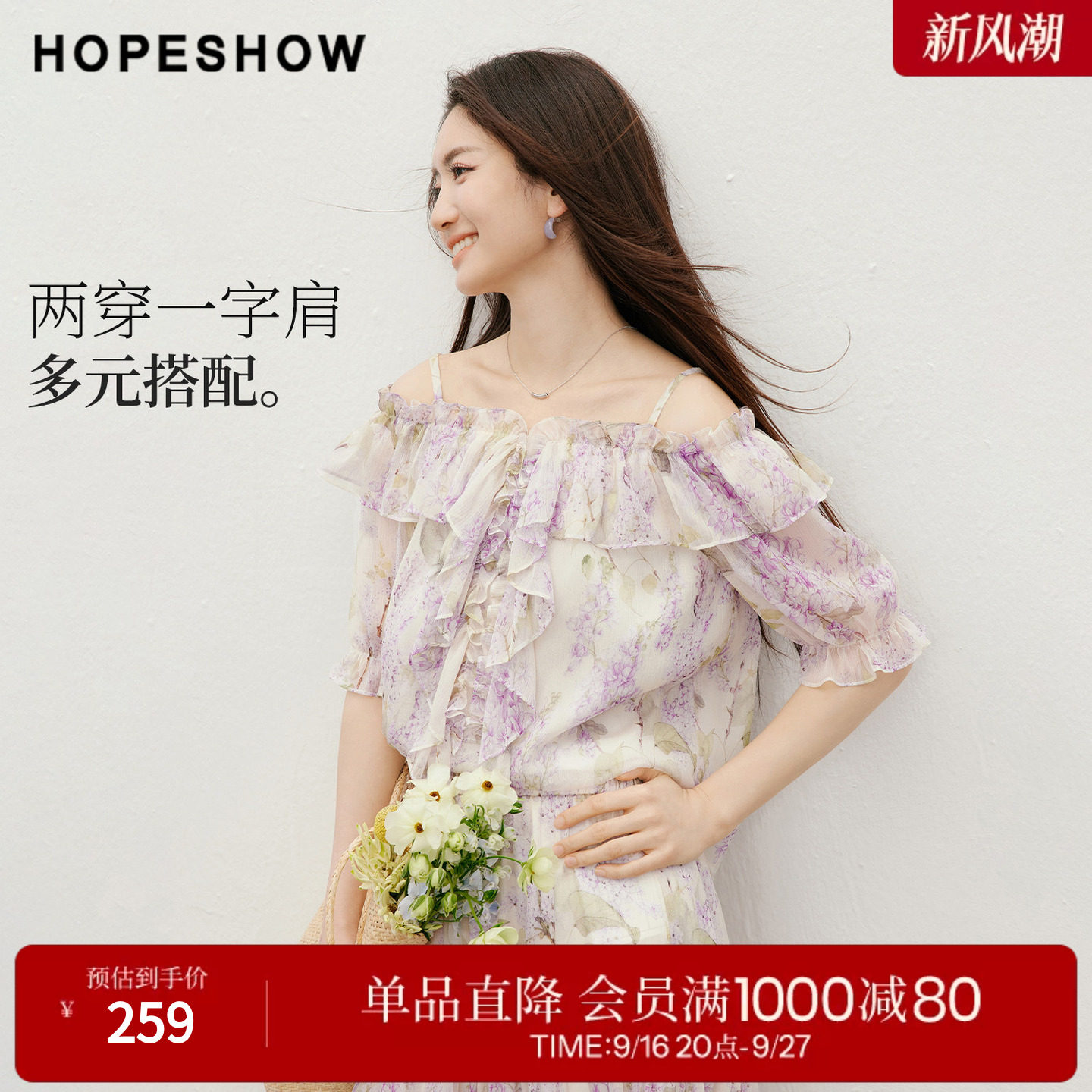 红袖2026夏季新款女装 花卉印花一字肩多层荷叶边拼接泡泡袖上衣