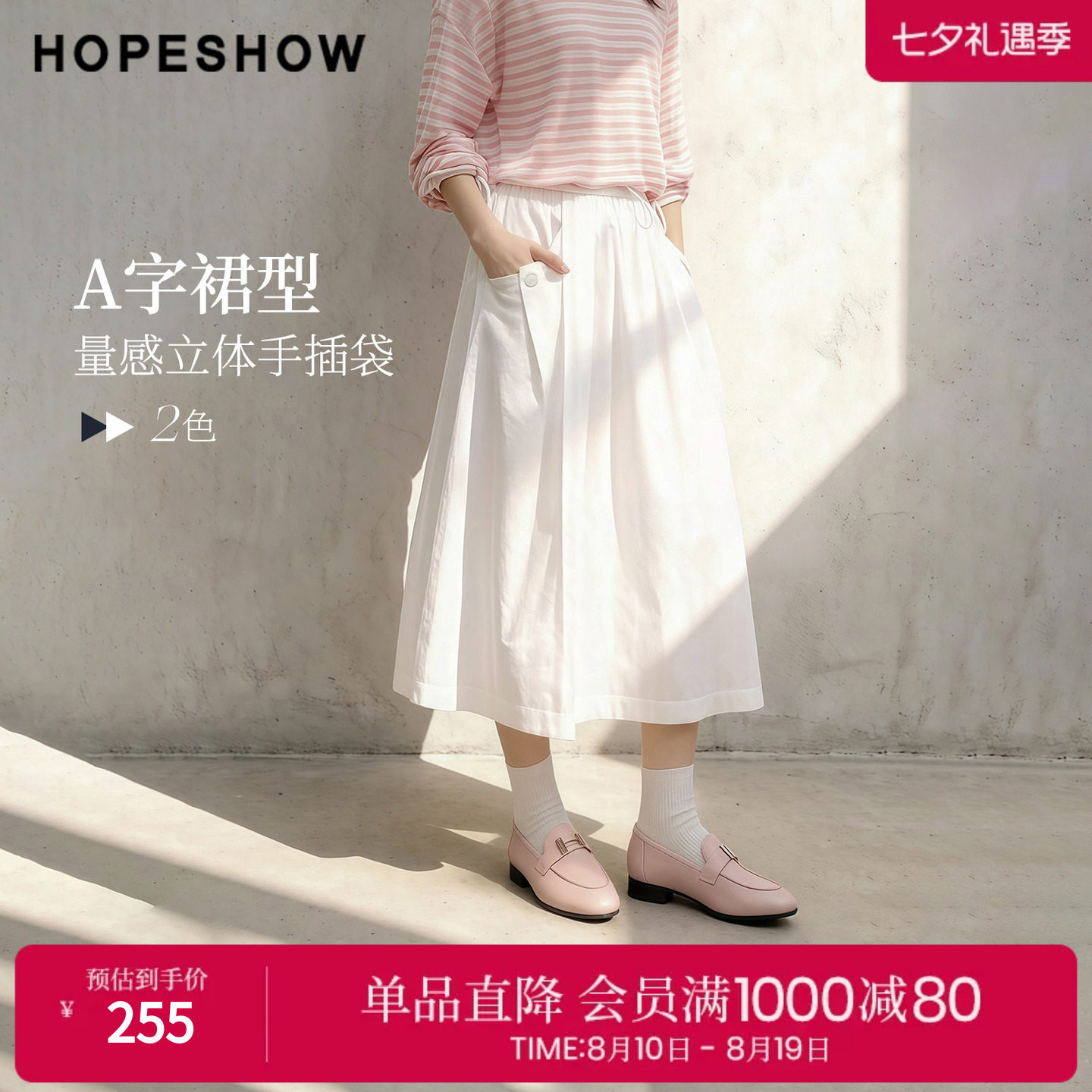 红袖2026春季新款女装 抽绳松紧腰拼接插袋长款A字半身裙