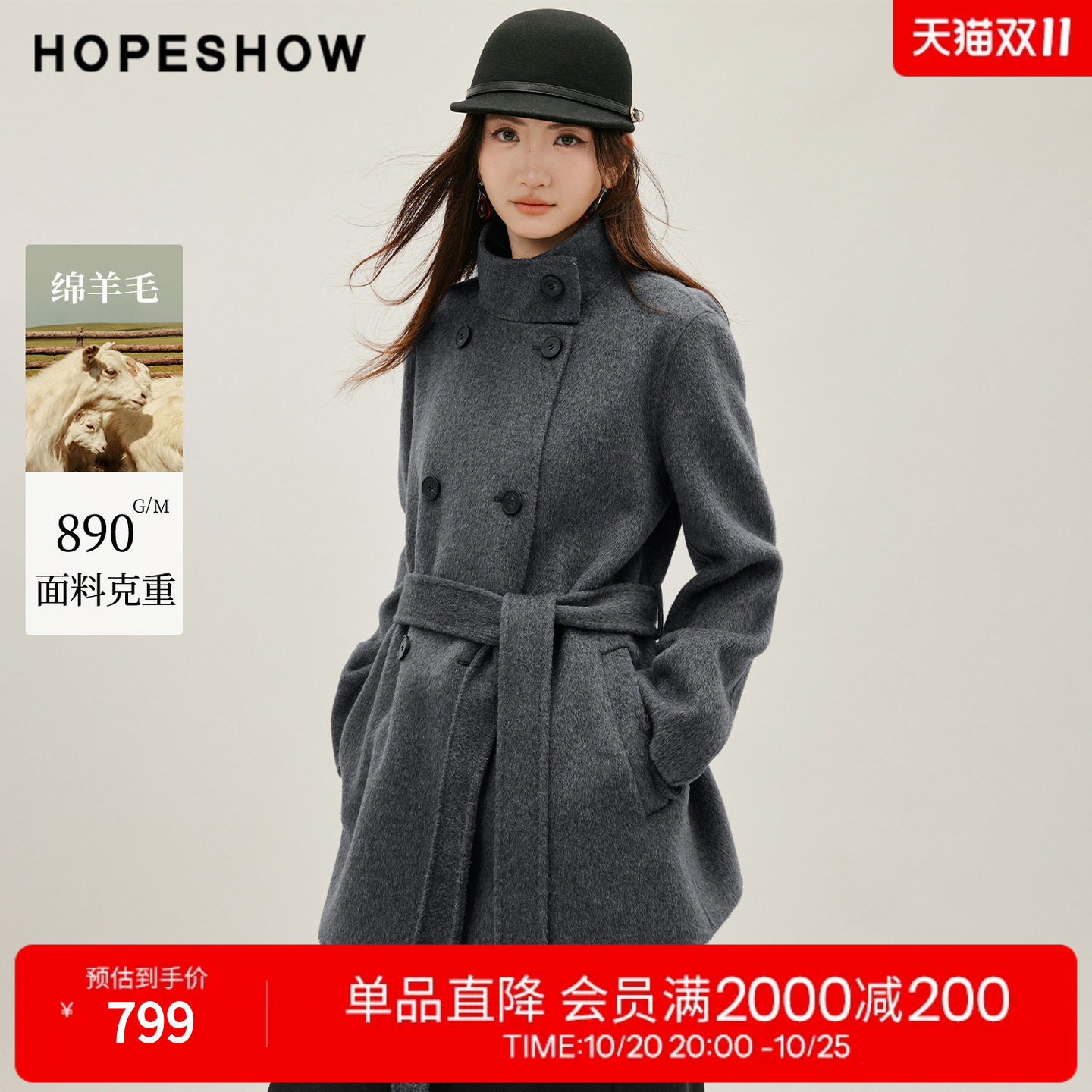 红袖2026冬季新款女装 系带双排扣插肩长袖扣袢立领双面呢大衣