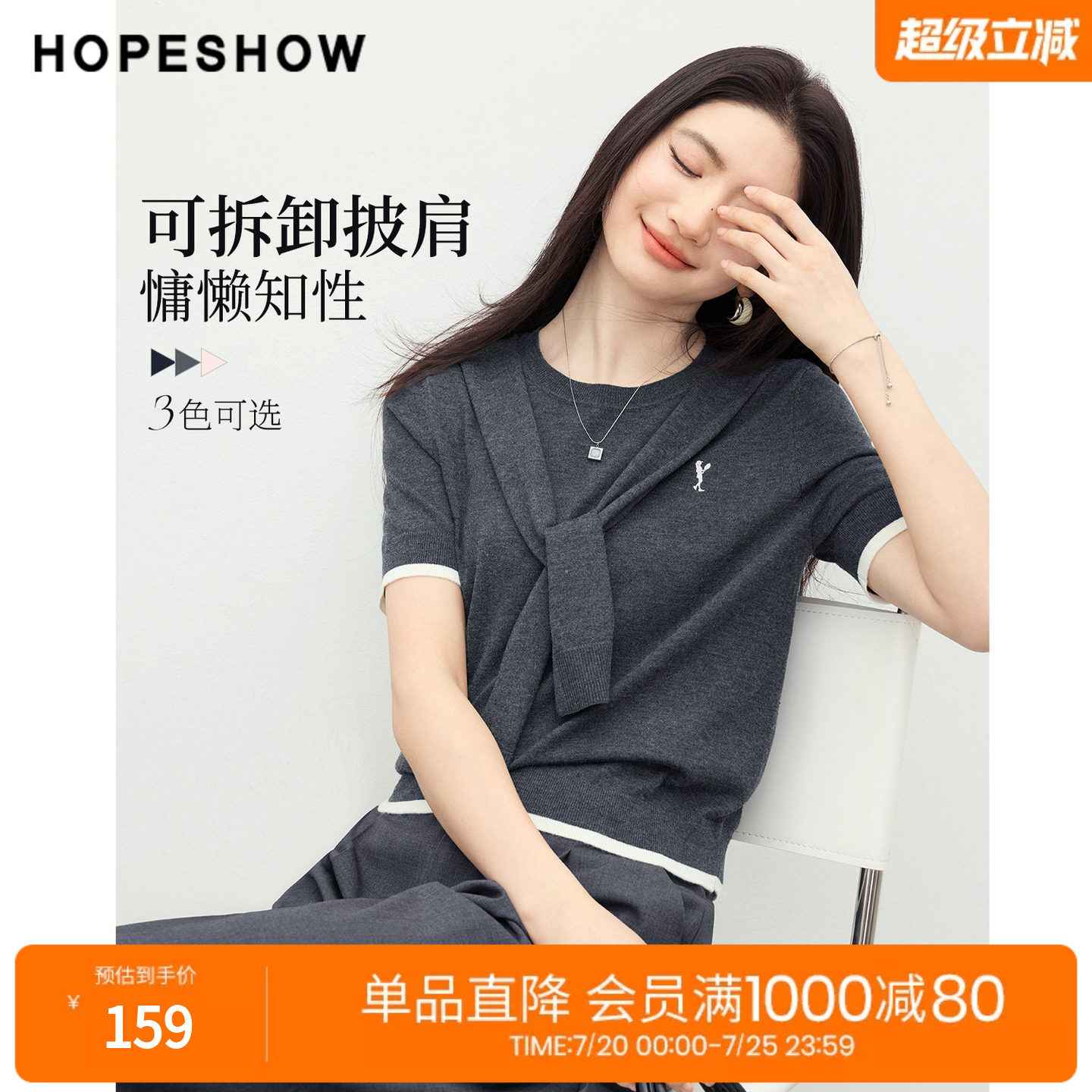 红袖2026春季新款女装 可拆卸披肩撞色刺绣正肩短袖圆领针织衫