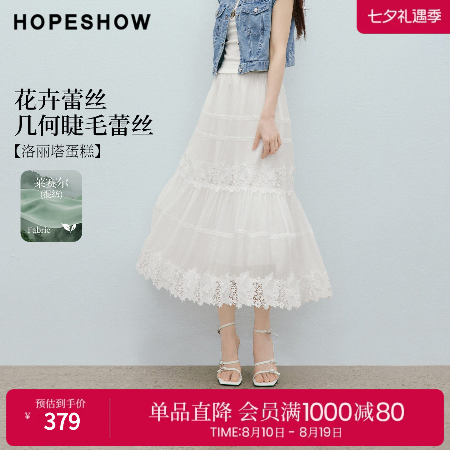红袖2026夏季新款女装 花卉几何蕾丝松紧腰拼接A字半身裙