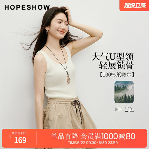 红袖2026春季新款女装 100莱赛尔竖坑条U型领套头针织背心