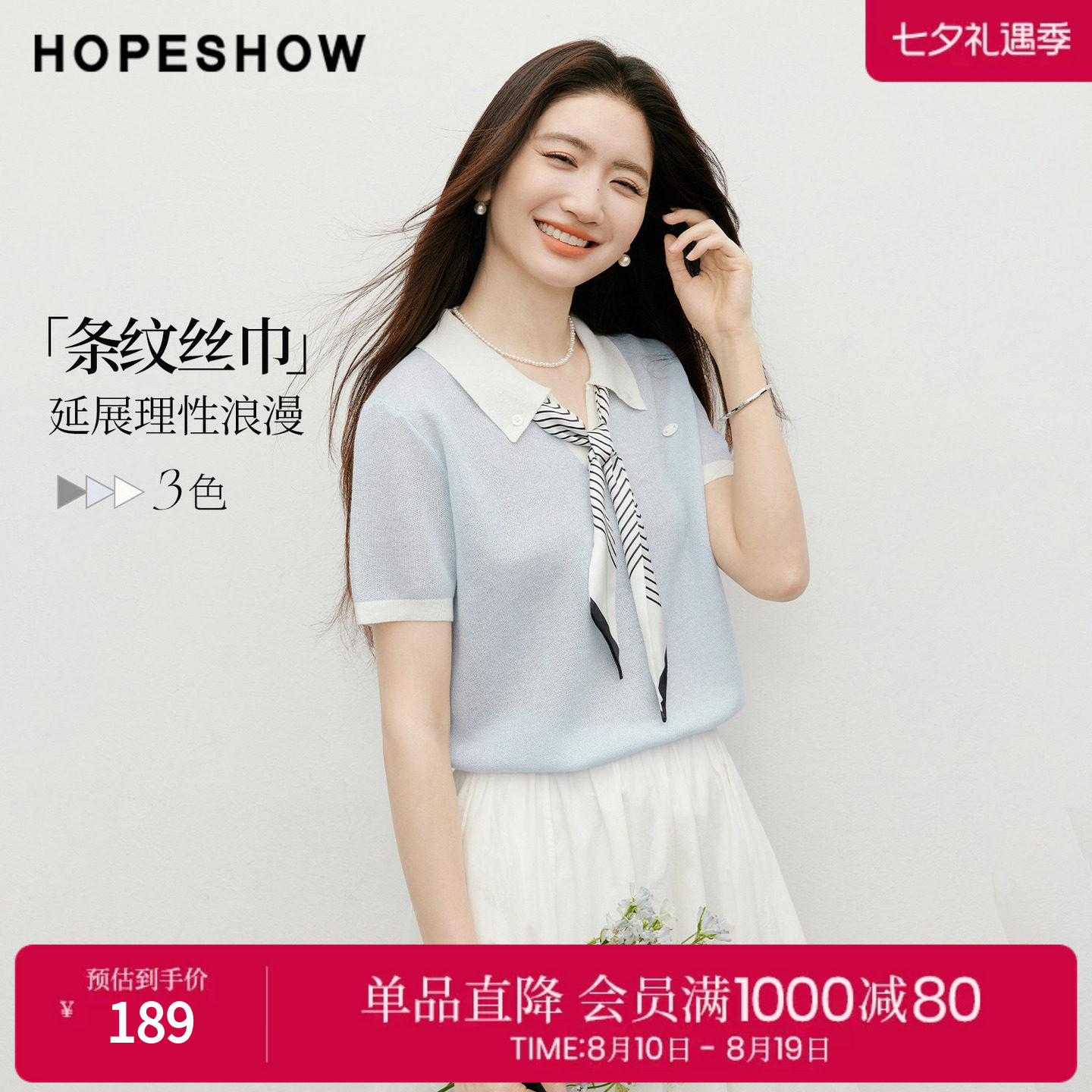 红袖2026夏季新款女装 撞色条纹丝巾正肩短袖POLO翻领针织衫