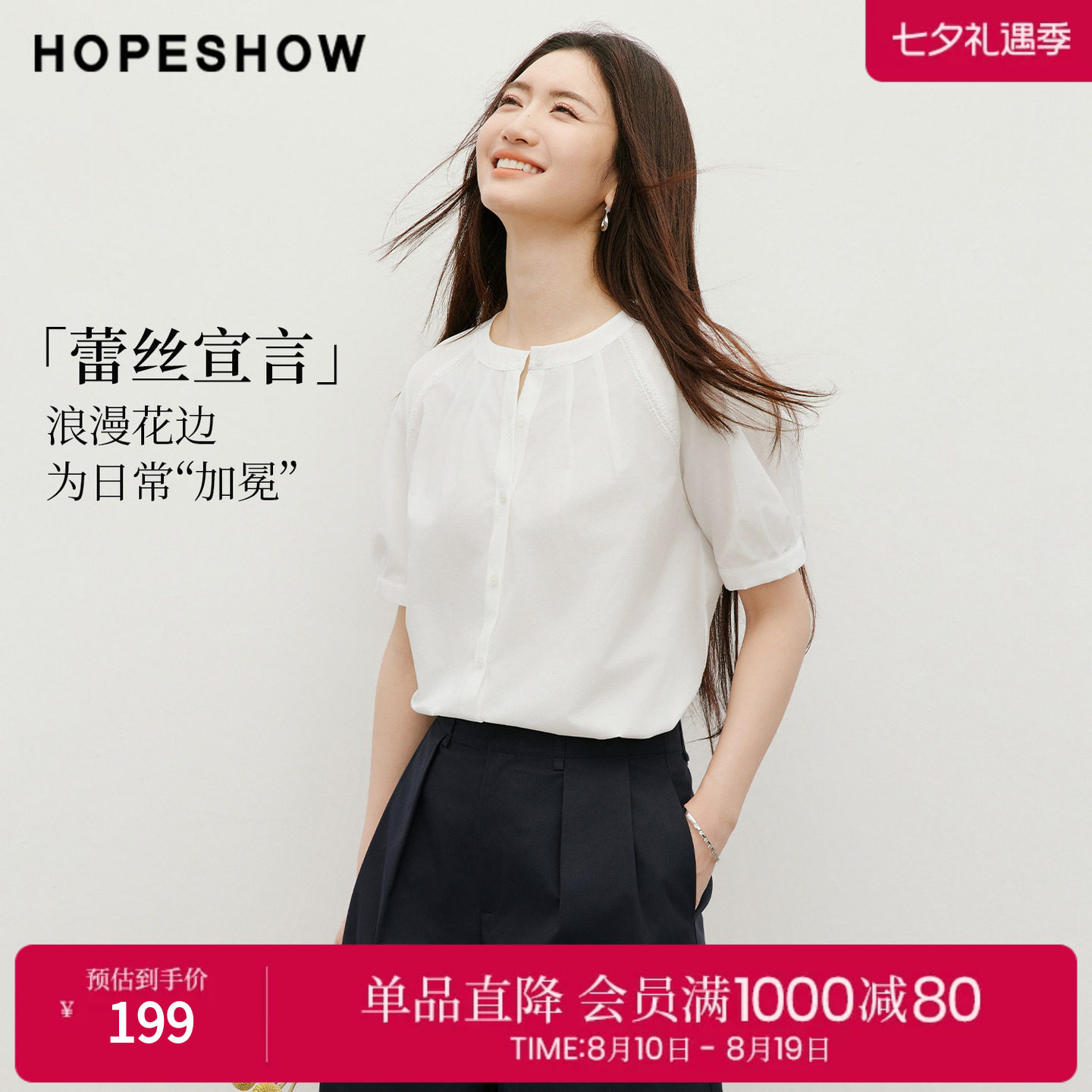 红袖2026夏季新款女装 蕾丝花边拼接单排扣插肩短袖圆领衬衫