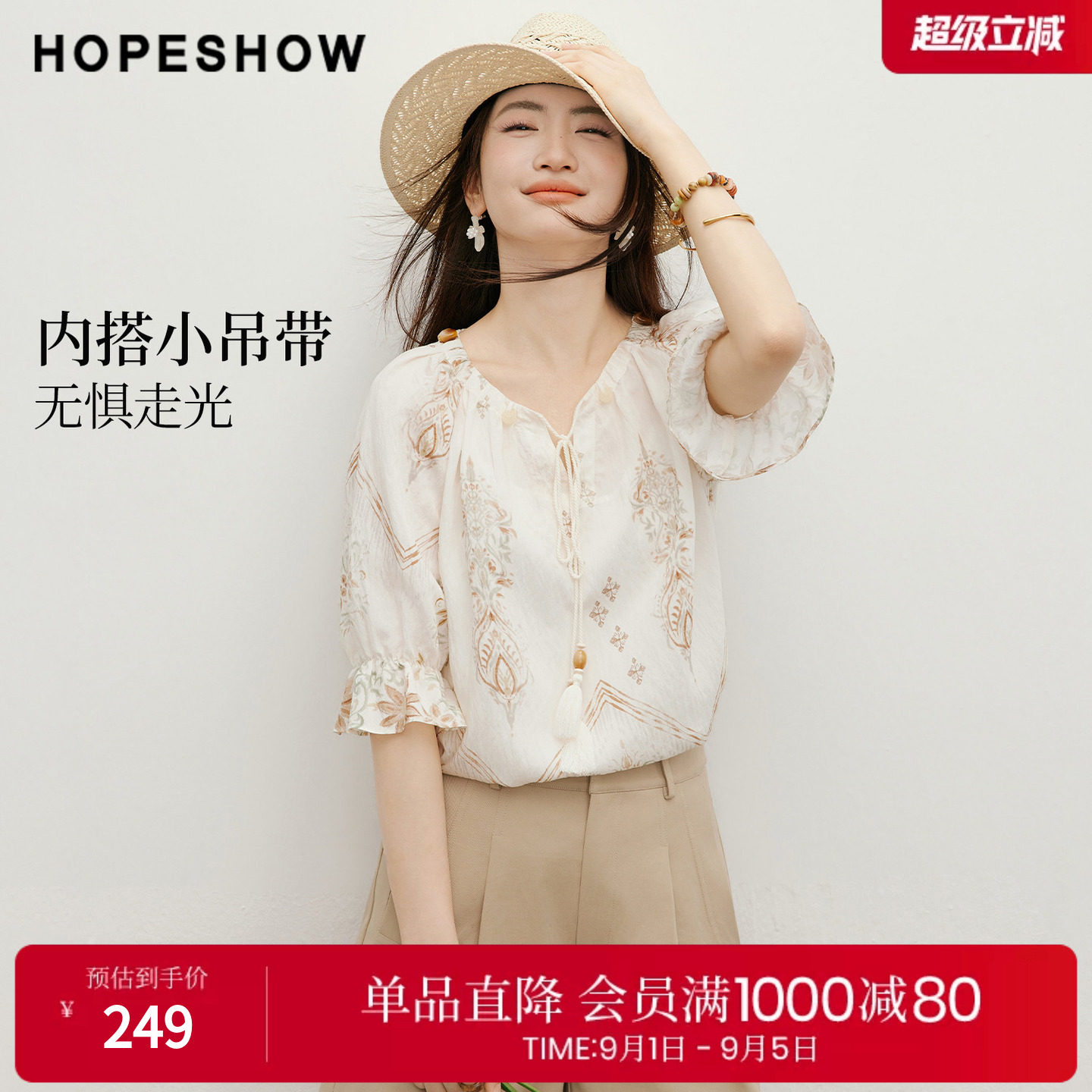 红袖2026夏季新款女装 度假风印花流苏系带荷叶边圆领上衣两件套
