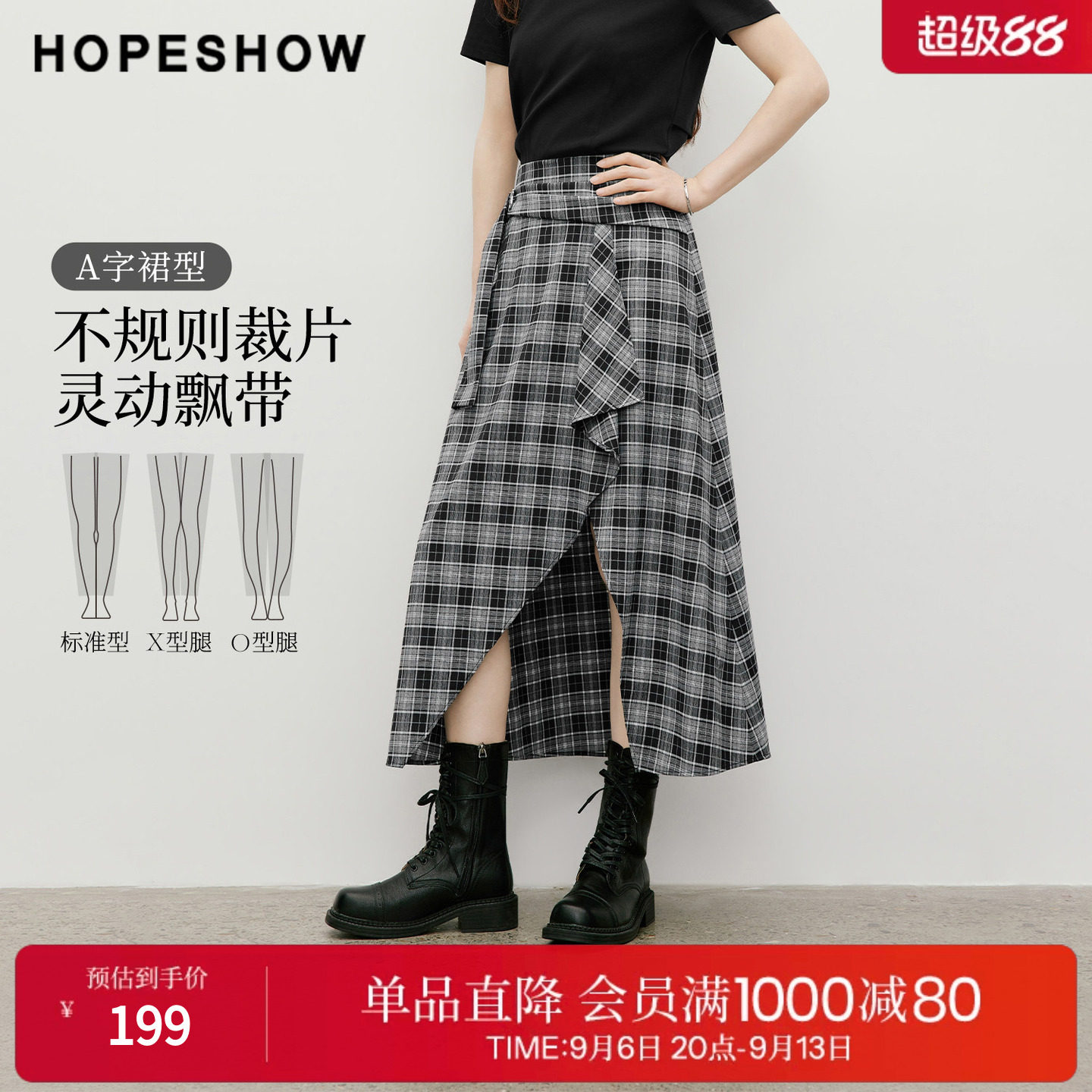 红袖2026夏季新款女装 格纹撞色不规则飘带解构搭片A字半身裙