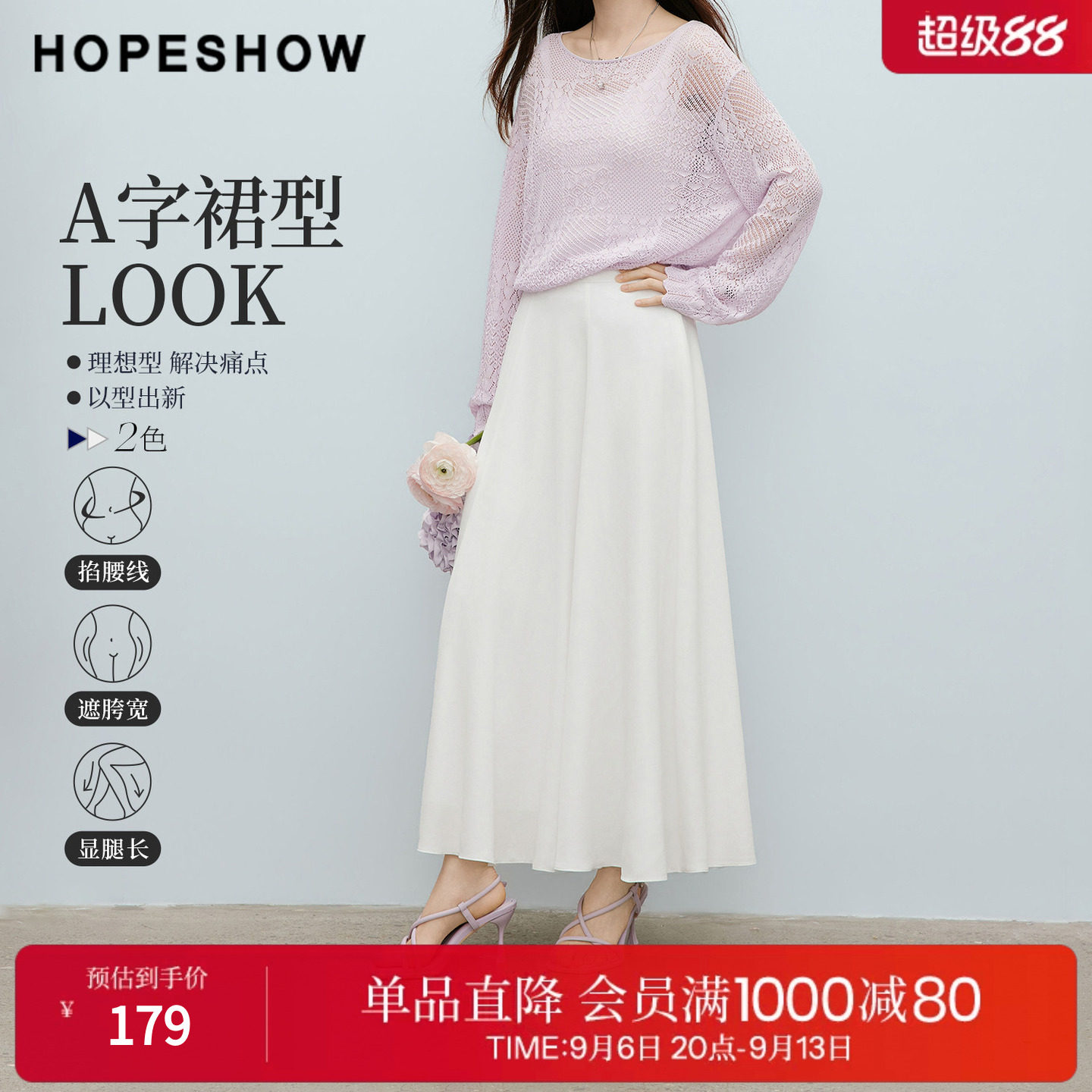 红袖2026夏季新款女装 缎面结构线拼接侧拉链长款A字半身裙