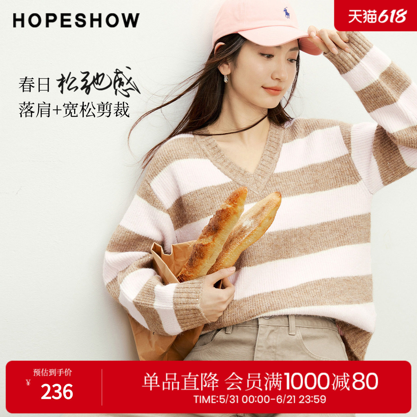 红袖2026春季新款女装 条纹撞色亮片亮丝落肩长袖V领套头针织衫