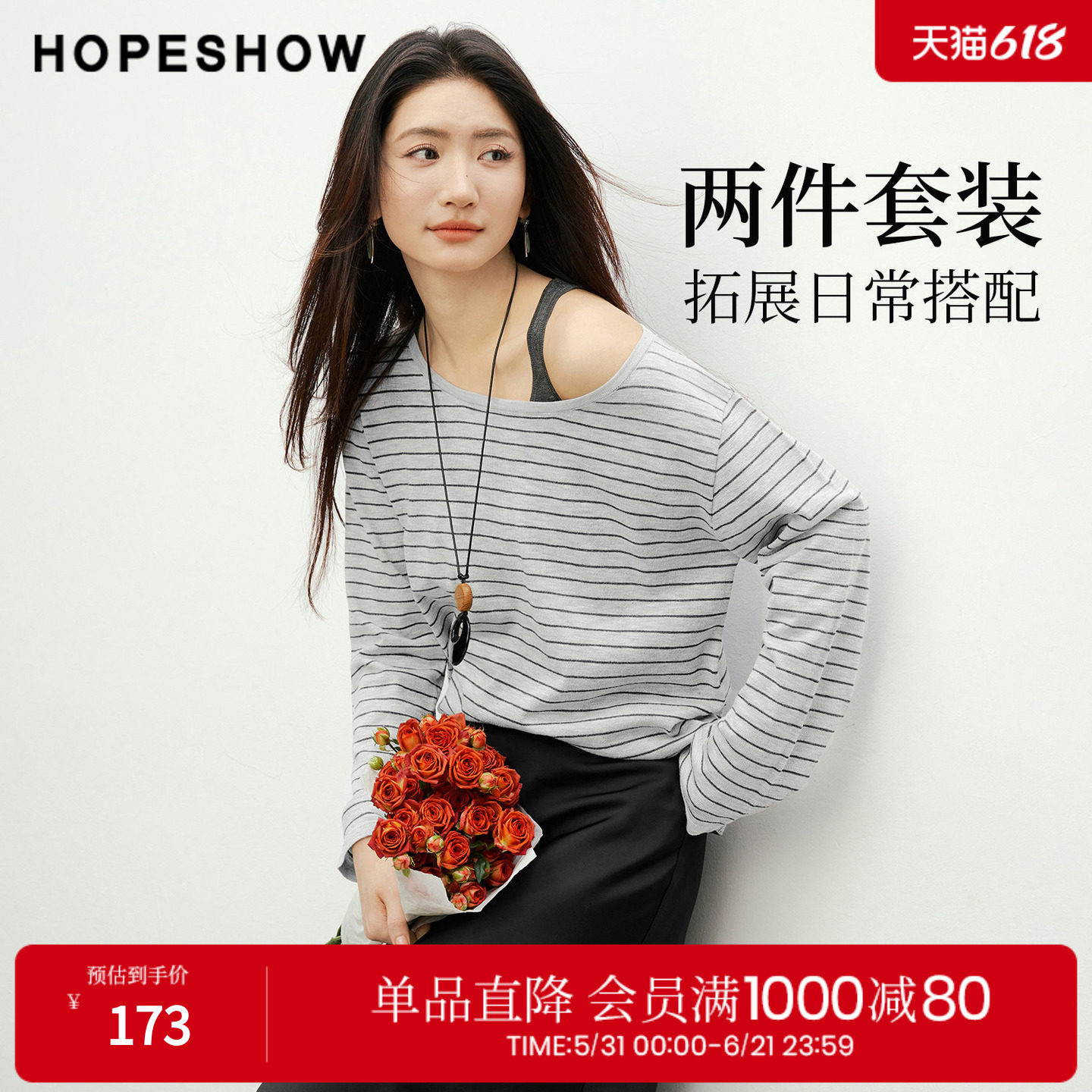 红袖2026春季新款女装 条纹撞色落肩长袖圆领套头针织衫两件套