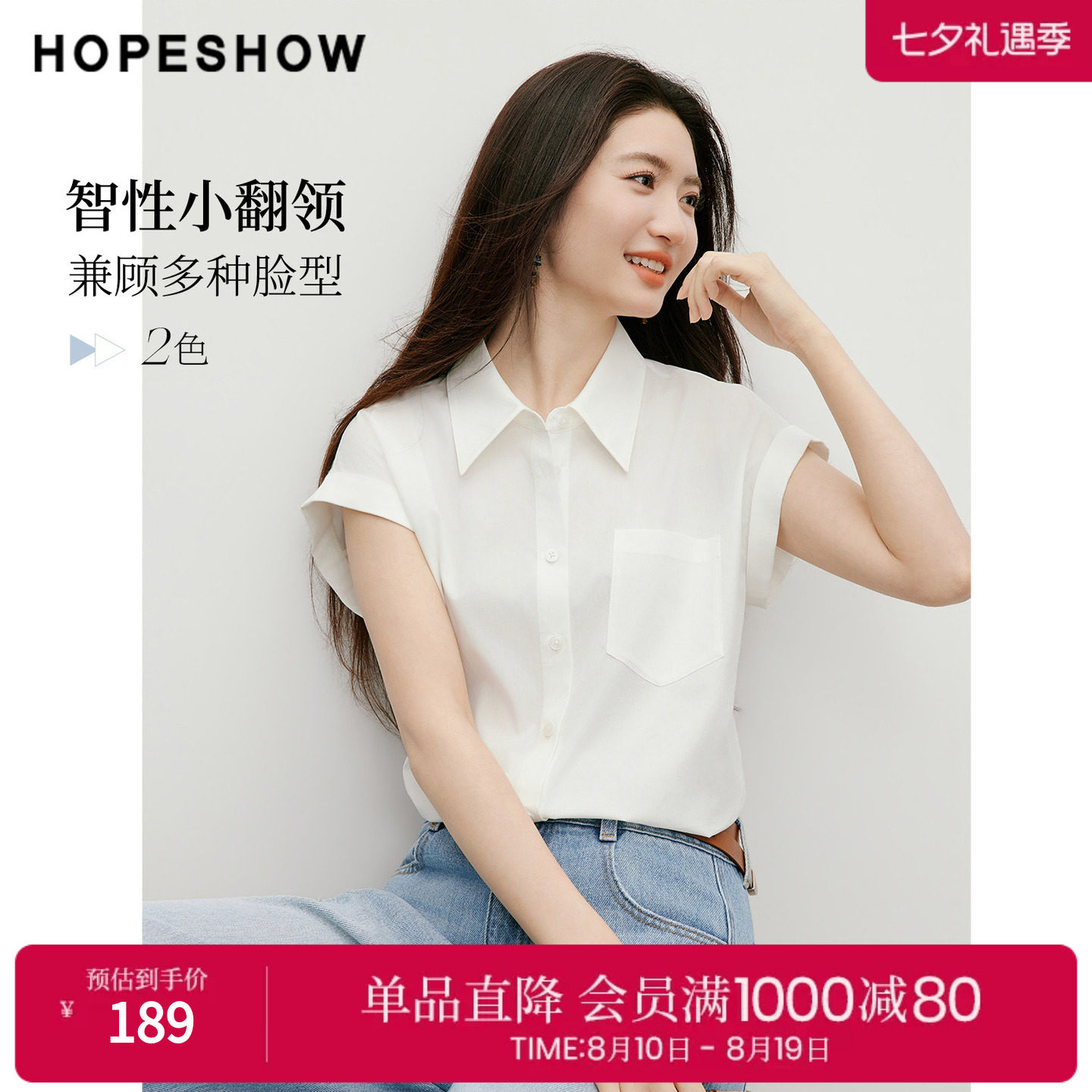 红袖2026夏季新款女装 翻边小飞袖单排扣压褶翻领短衬衫