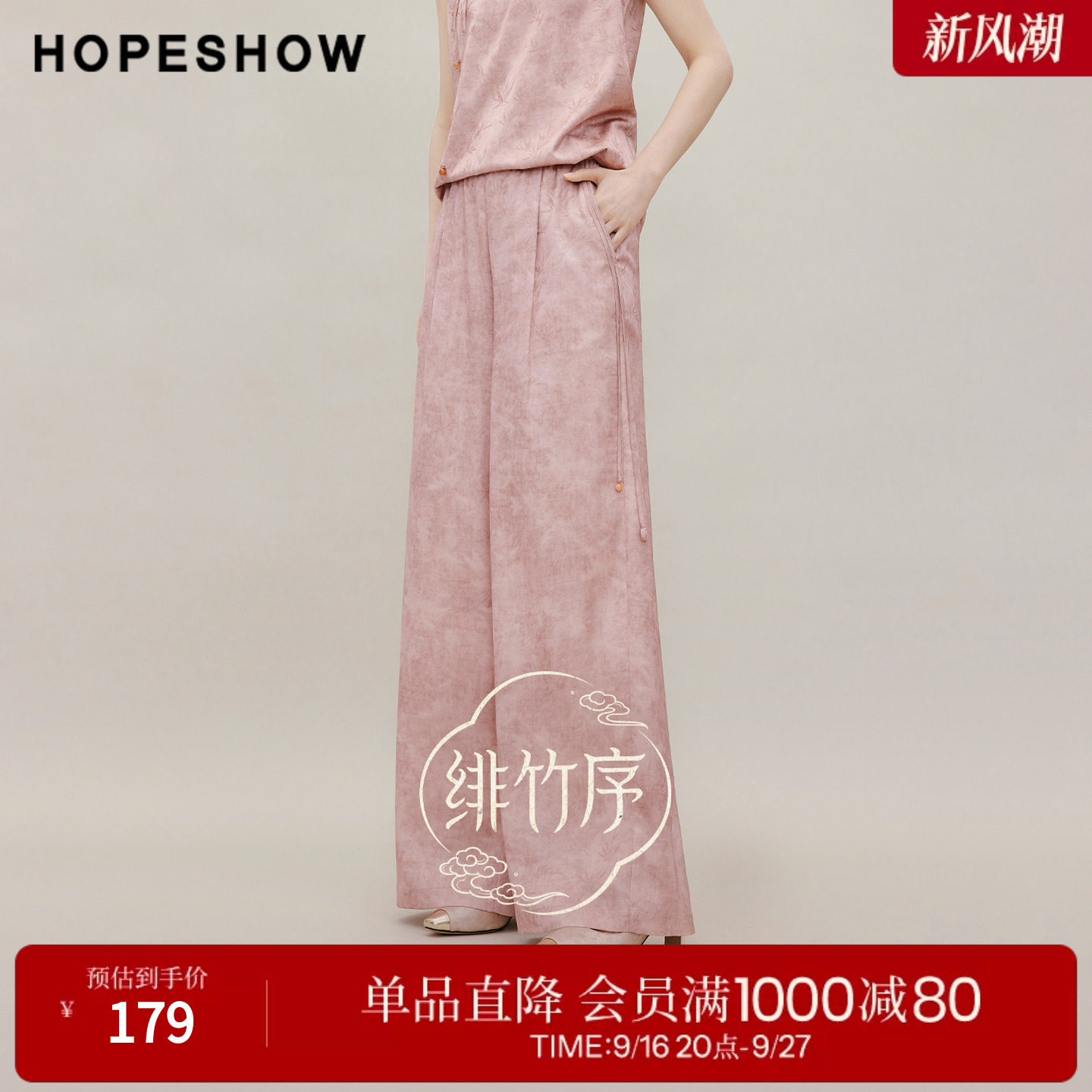 红袖2026夏季新款女装 国风暗纹提花串珠飘绳松紧腰拼接阔腿长裤