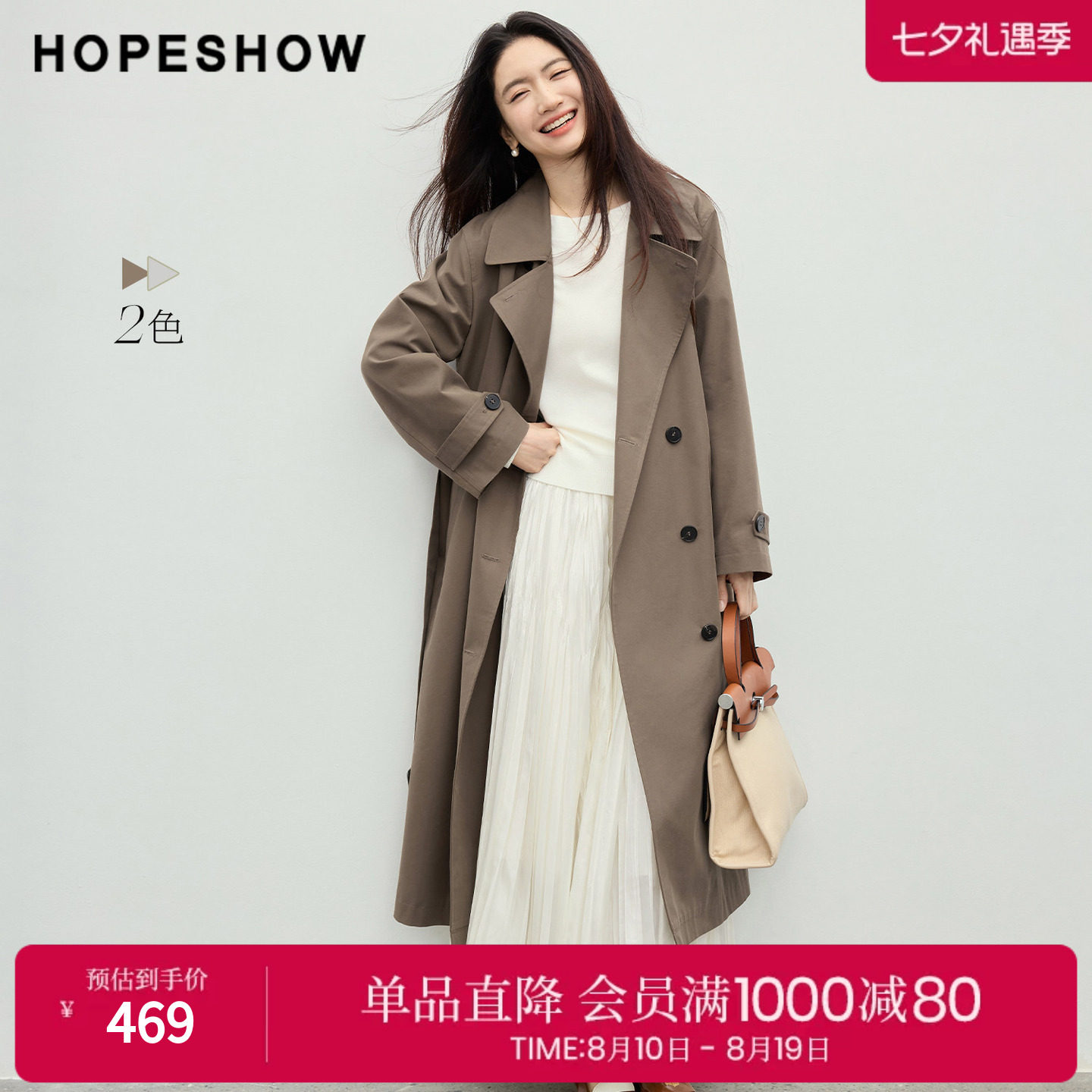 红袖2026春季新款女装 系带双排扣长袖宽边翻驳领长款风衣