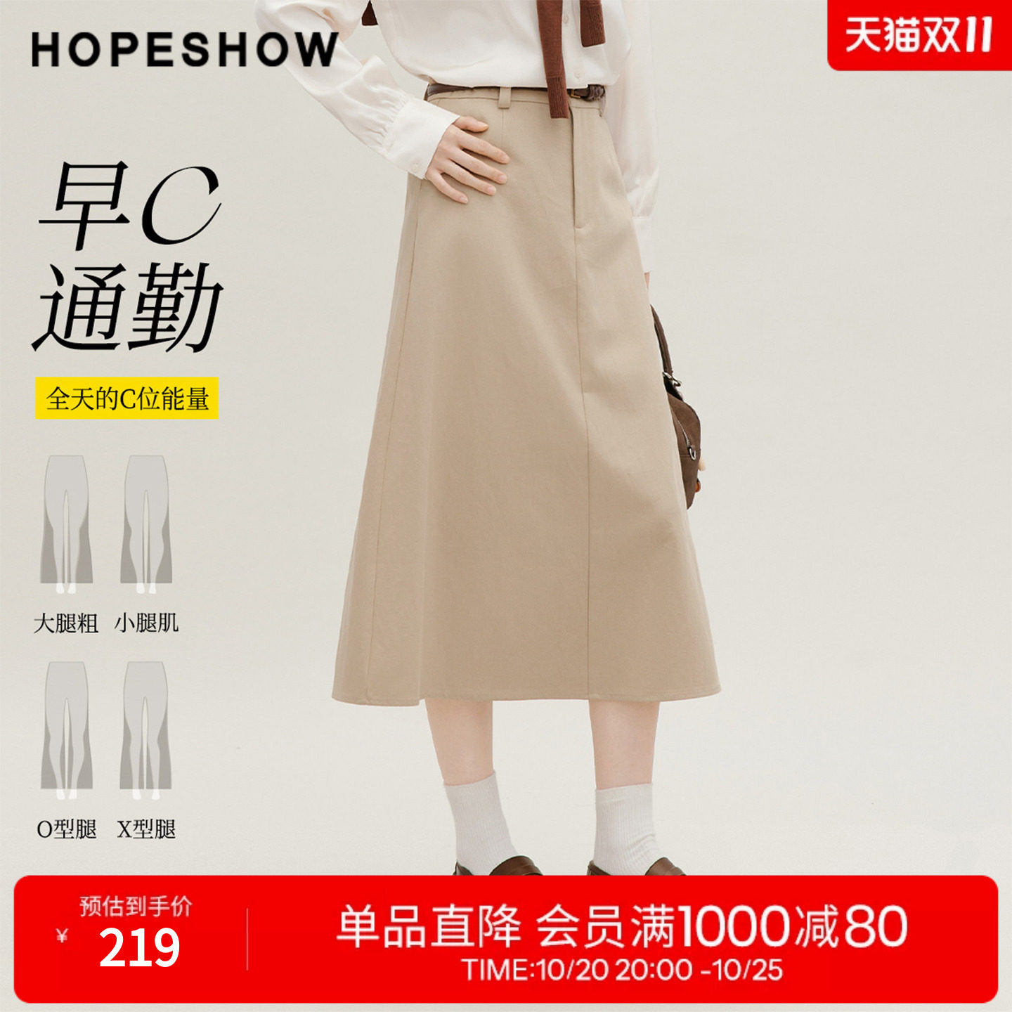 红袖2026秋季新款女装 早C通勤结构线拼接A字长款半身裙