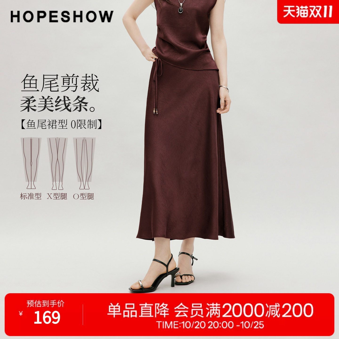 红袖2026夏季新款女装 压皱缎面串珠飘绳侧拉链长款鱼尾裙