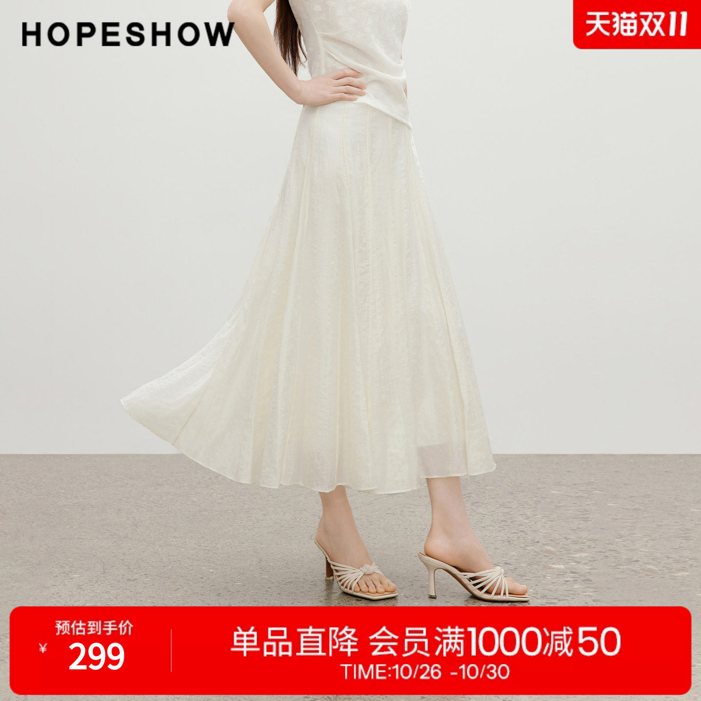 红袖2026夏季新款女装 白月光条纹提花织带拼接侧拉链A字半身裙