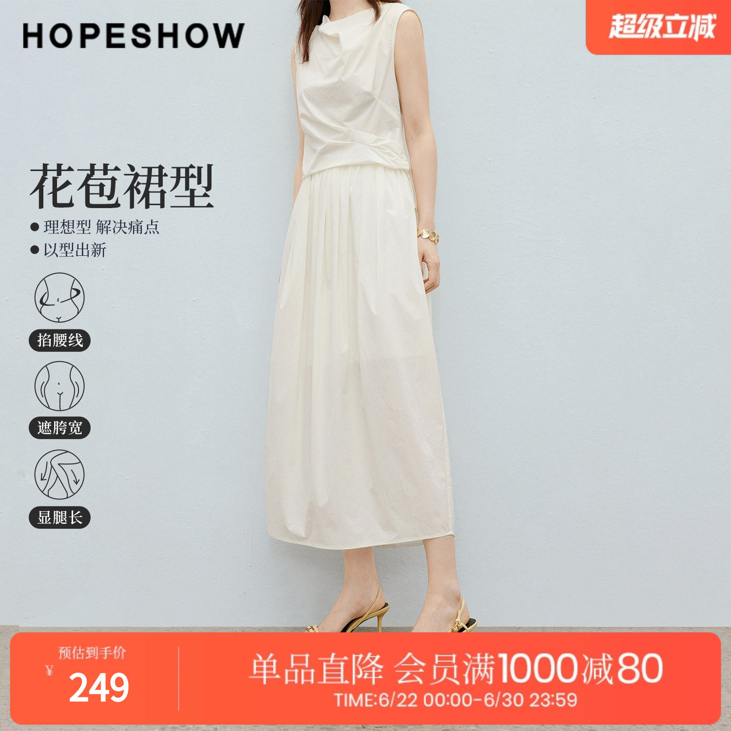 红袖2026夏季新款女装 白色抽皱松紧腰后开叉花苞半身裙