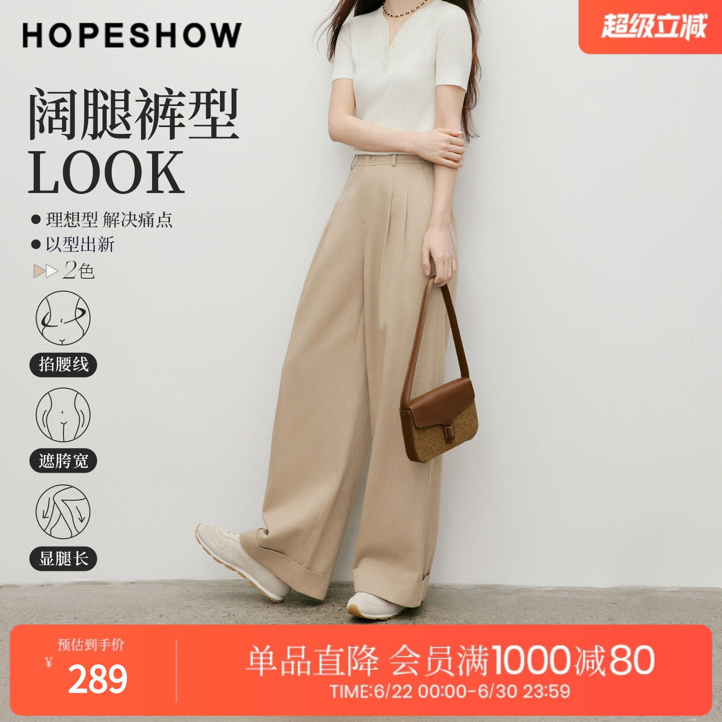 红袖2026夏季新款女装 对称双褶拼接翻边阔腿长裤
