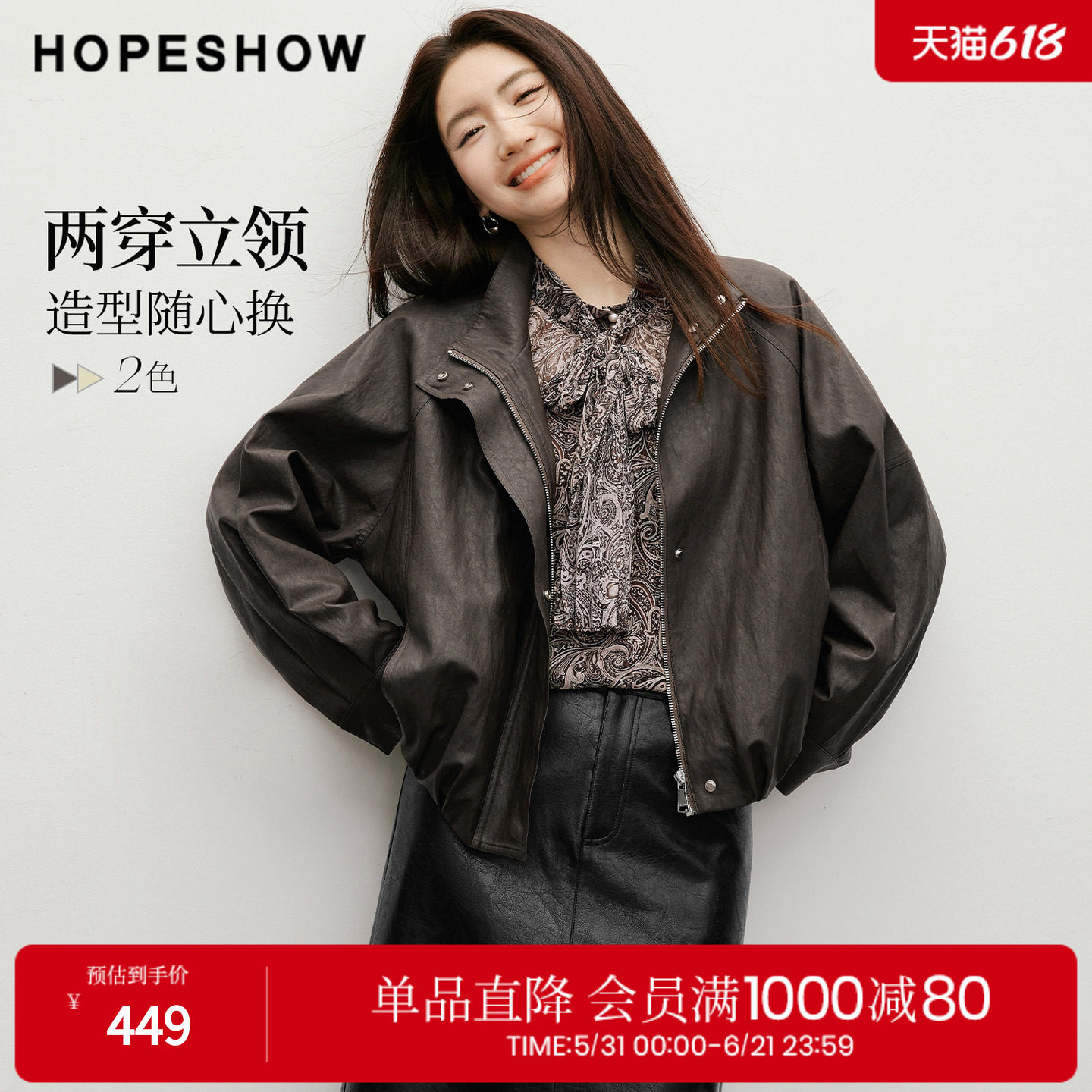 红袖2026春季新款女装 捏褶结构线拼接拉链长袖两穿立领PU皮外套