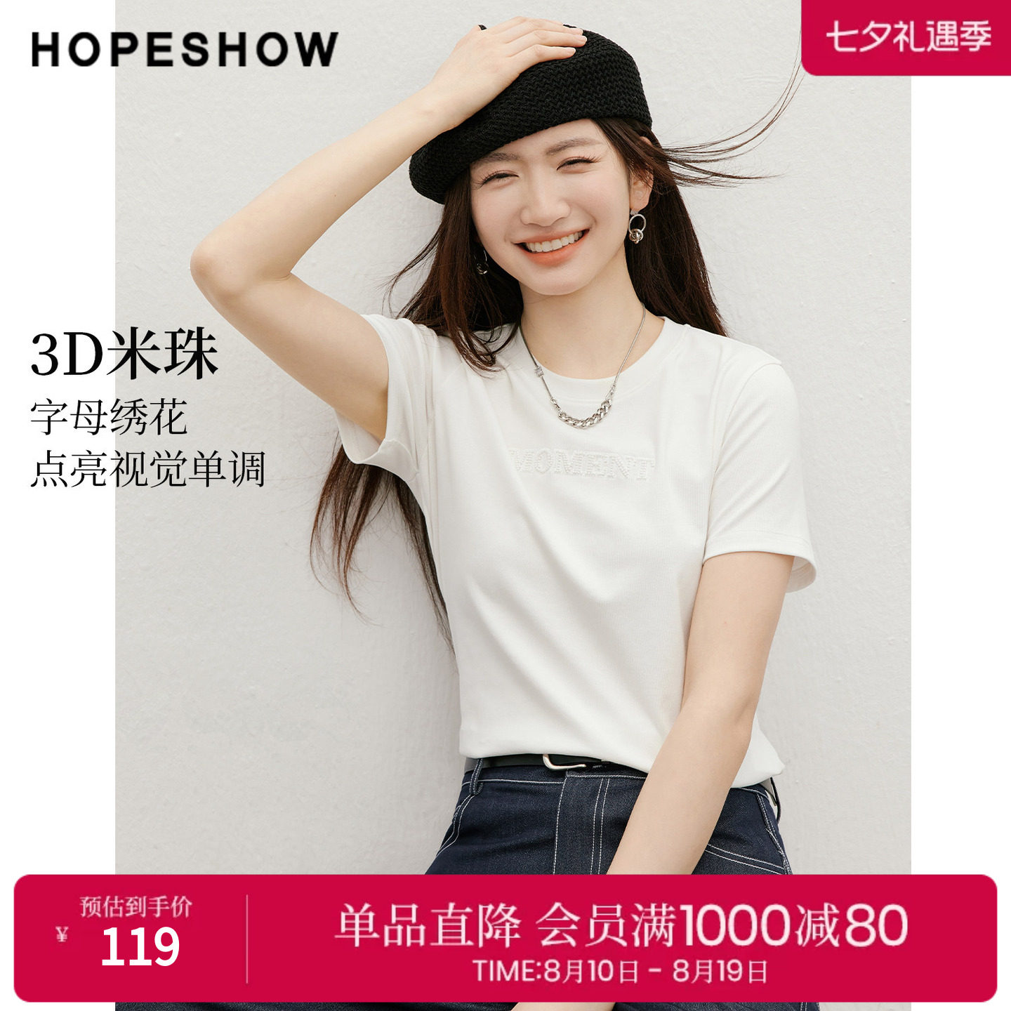 红袖2026夏季新款女装 3D米珠字母绣花正肩短袖圆领套头T恤