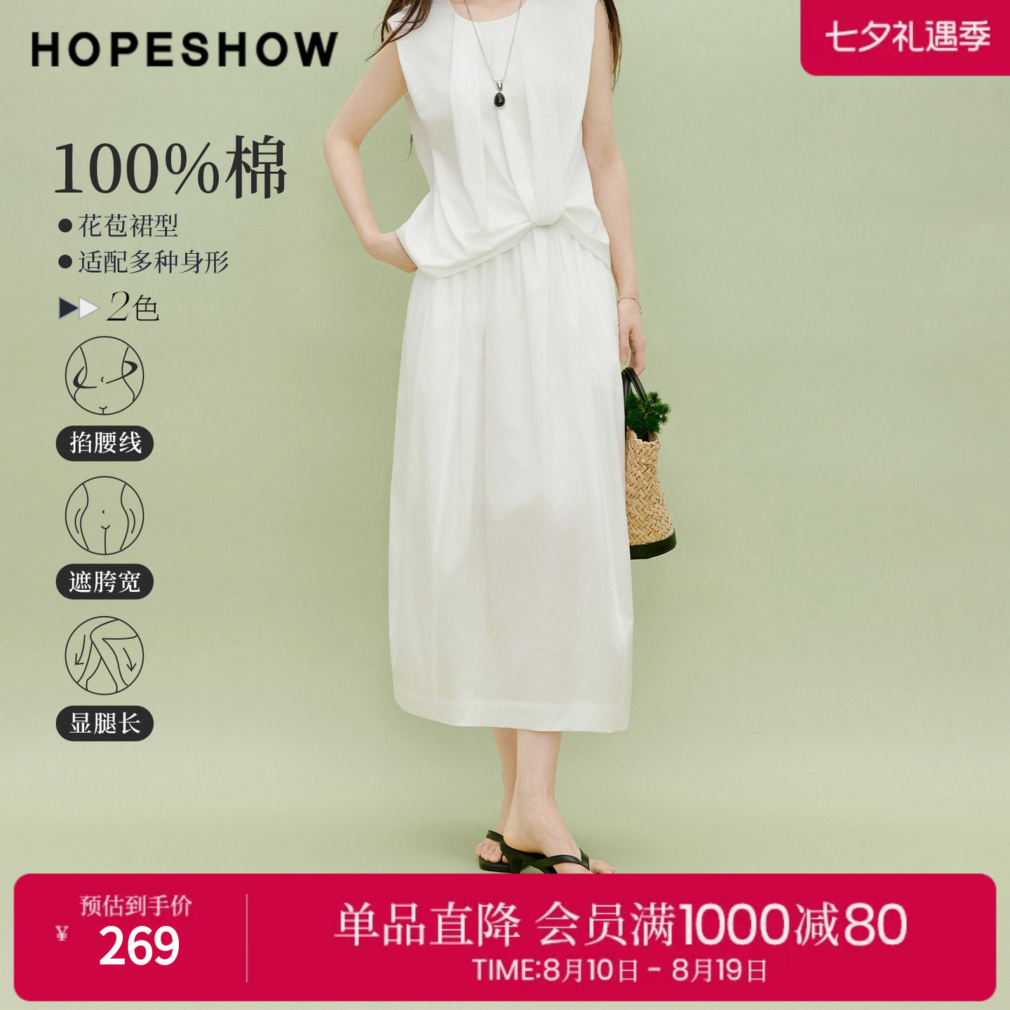 红袖2026夏季新款女装 100棉花苞压褶松紧腰拼接长款A字半身裙