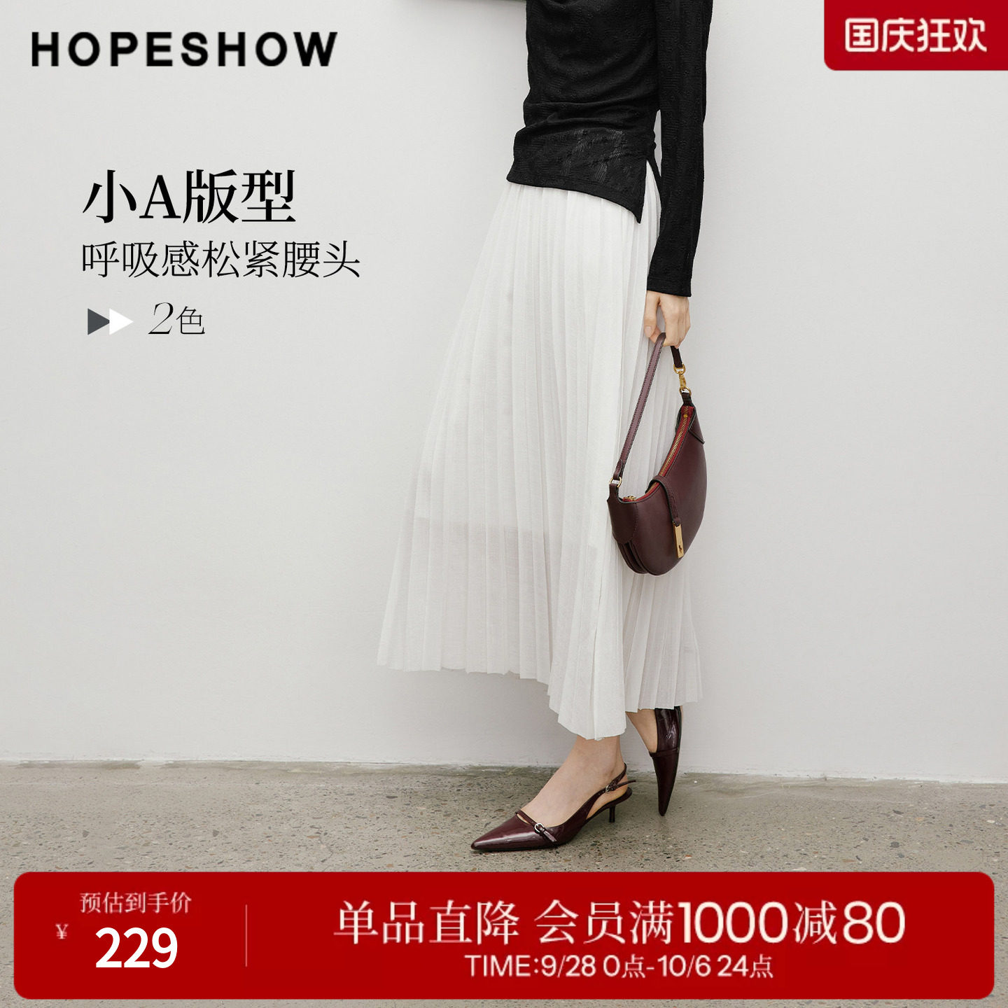 红袖2026春季新款女装 手工压皱松紧连腰A字长款半身裙