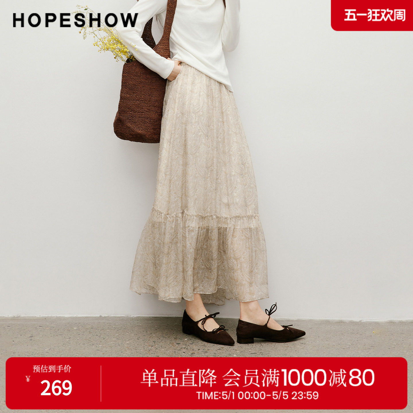红袖2026春季新款女装 佩斯利印花木耳边松紧腰拼接长款A字半身裙