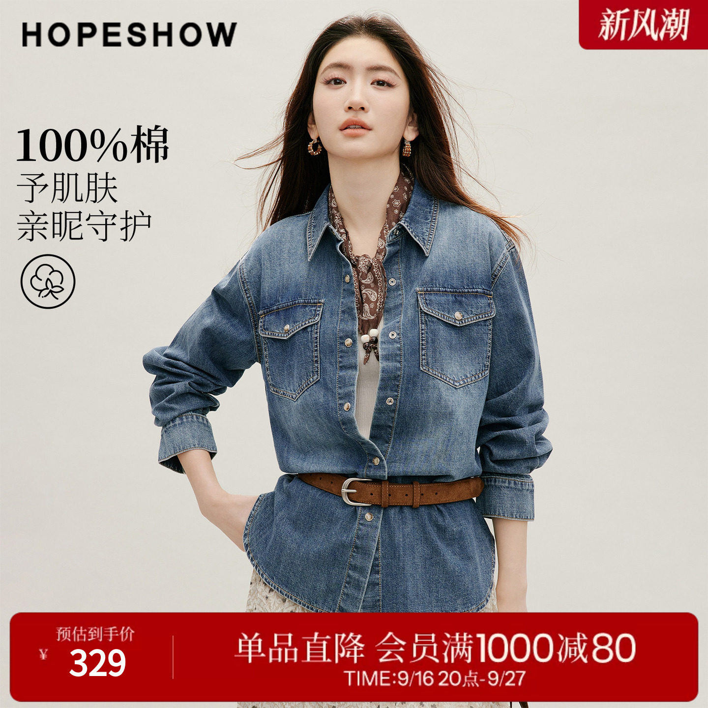 红袖2026秋季新款女装 复古渐变水洗单排扣落肩长袖翻领牛仔衬衫