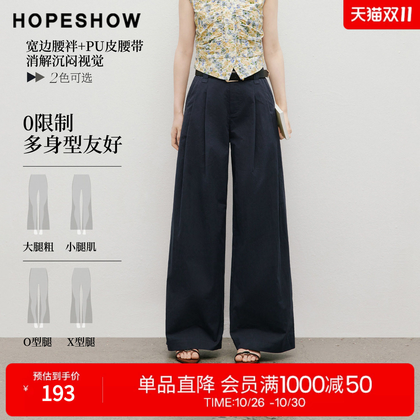 红袖2026夏季新款女装 系带撞色双褶连腰拼接阔腿长裤