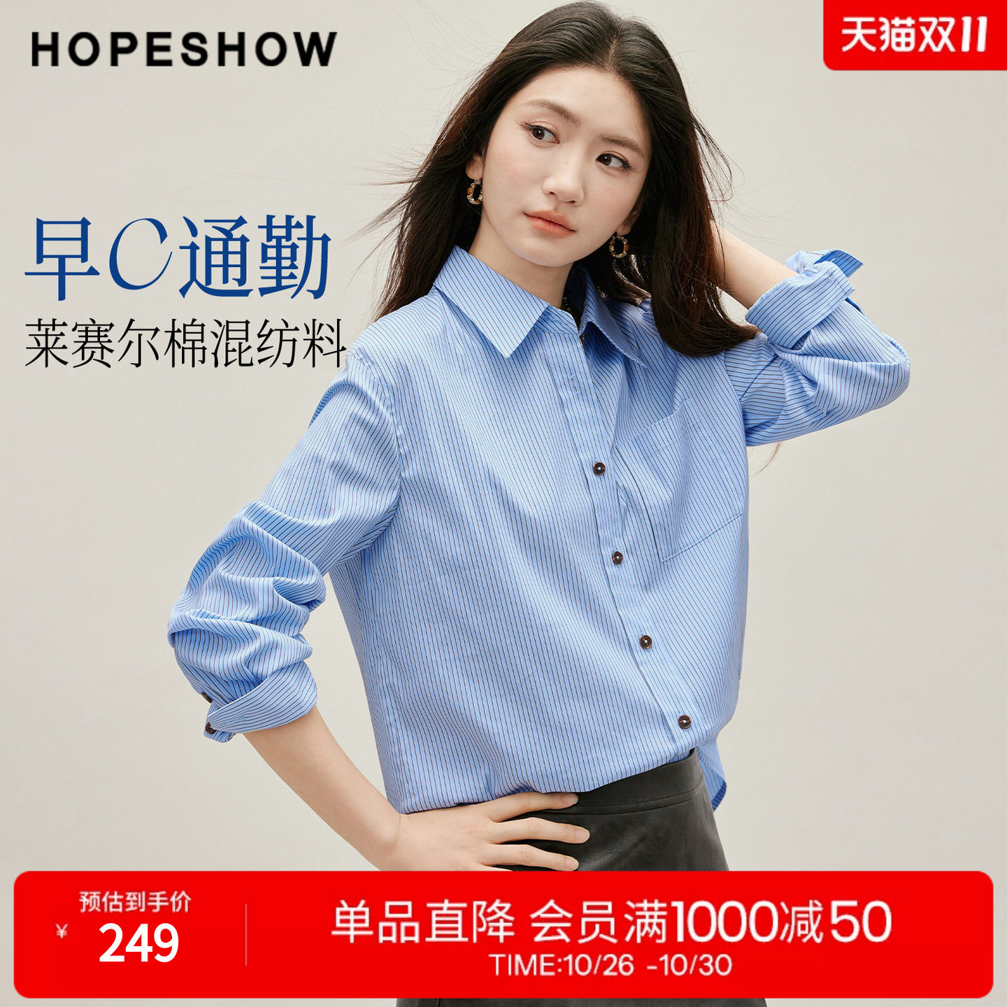 红袖2026冬季新款女装 条纹提花撞色单排扣长袖翻领一手长衬衫