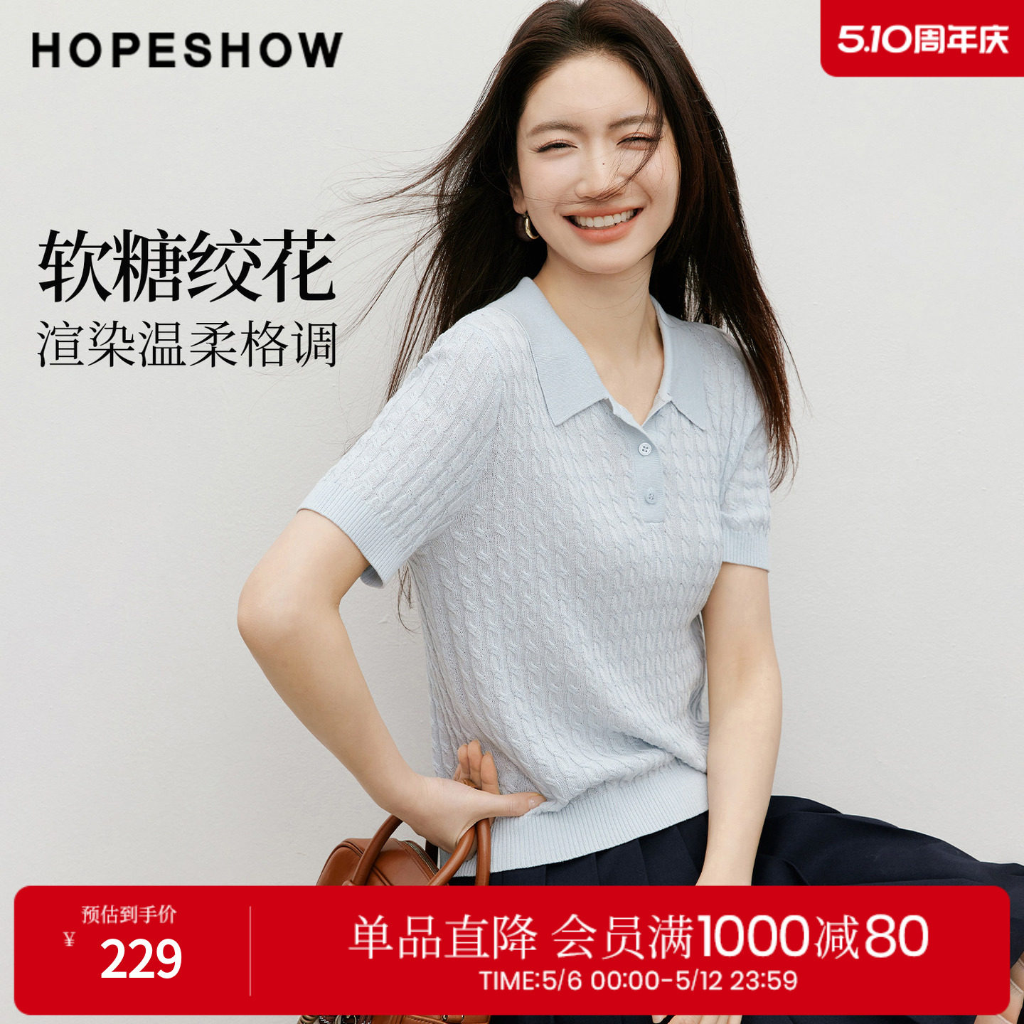 红袖2026春季新款女装 软糖绞花正肩短袖POLO翻领套头针织衫