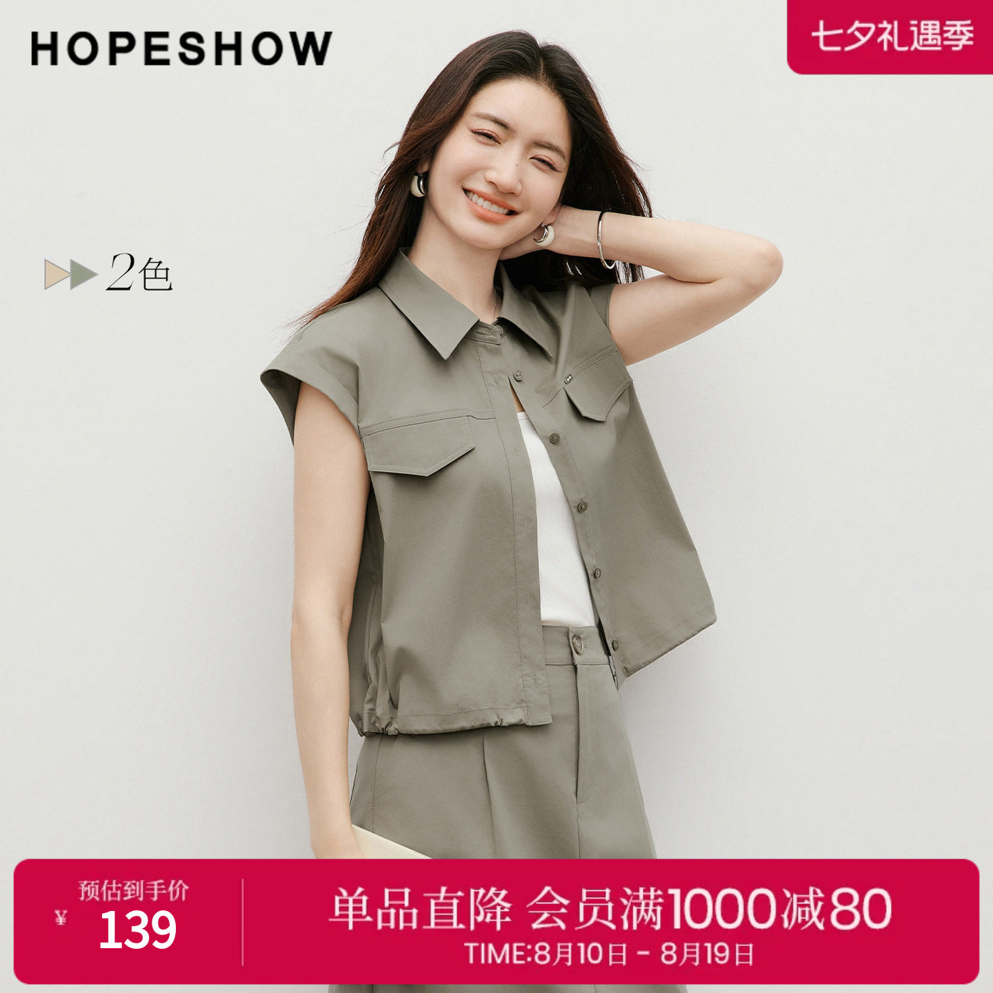 红袖2026夏季新款女装 工装风抽绳单排扣翻边盖肩袖翻领短衬衫