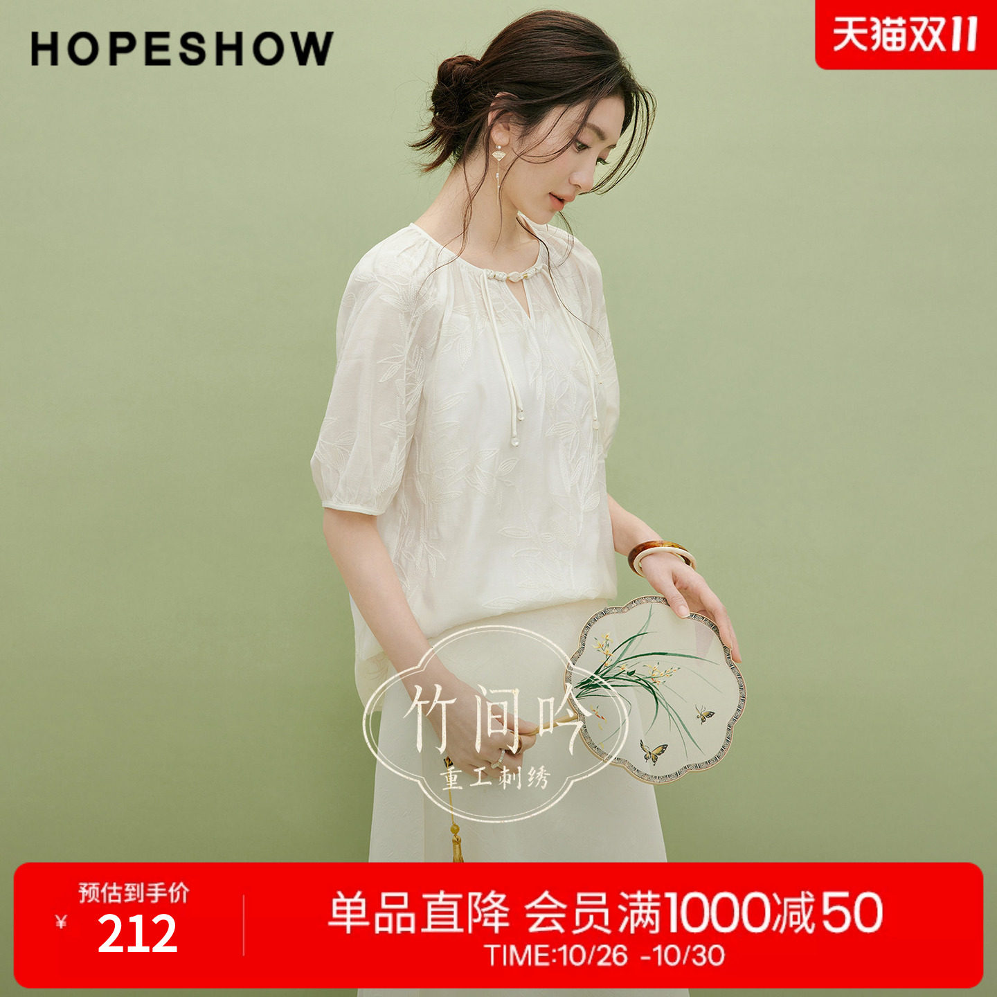 红袖2026夏季新款女装 竹影刺绣盘扣插肩泡泡袖圆领上衣两件套