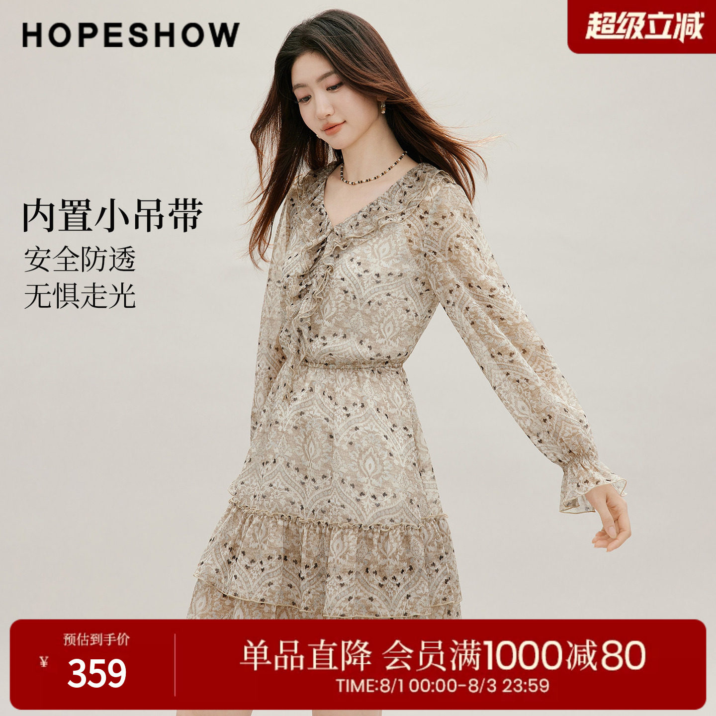 红袖2026秋季新款女装 印花雪纺荷叶边喇叭袖V领连衣裙两件套