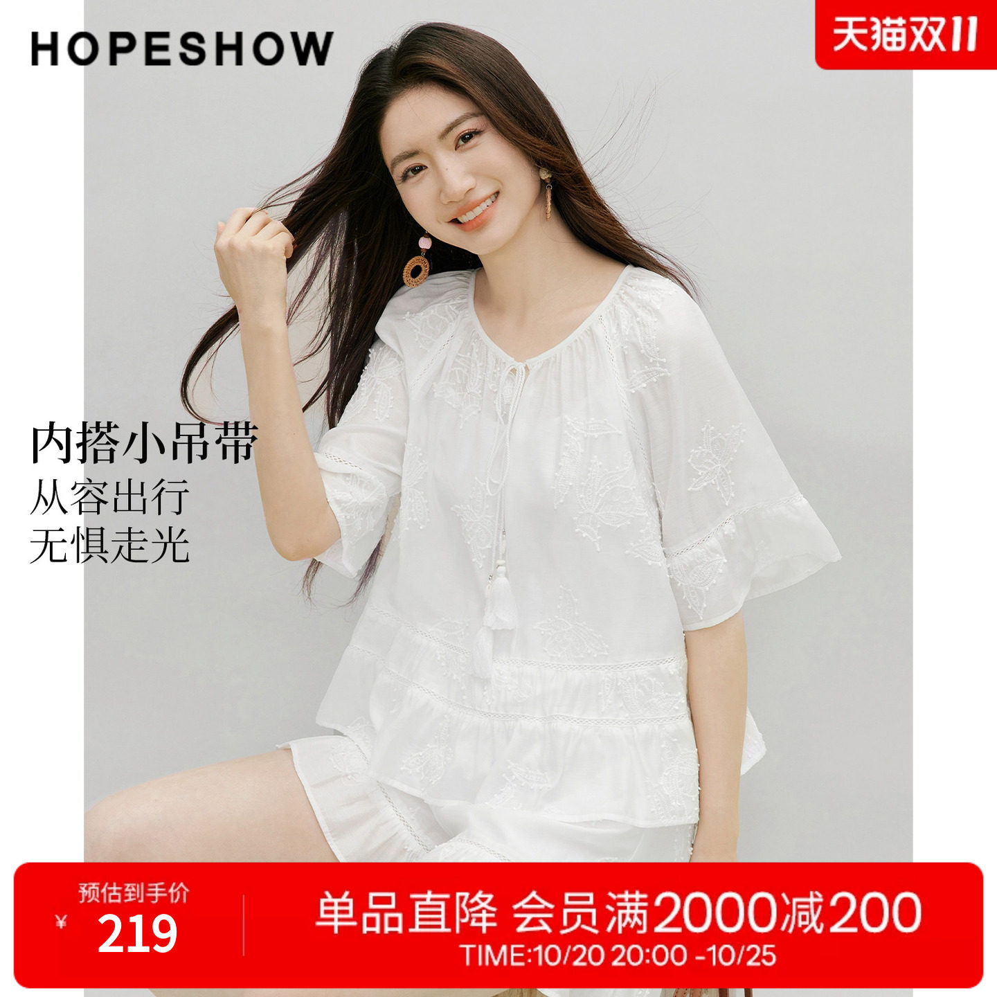 红袖2026夏季新款女装 立体绣花系带镂空花边喇叭袖上衣两件套