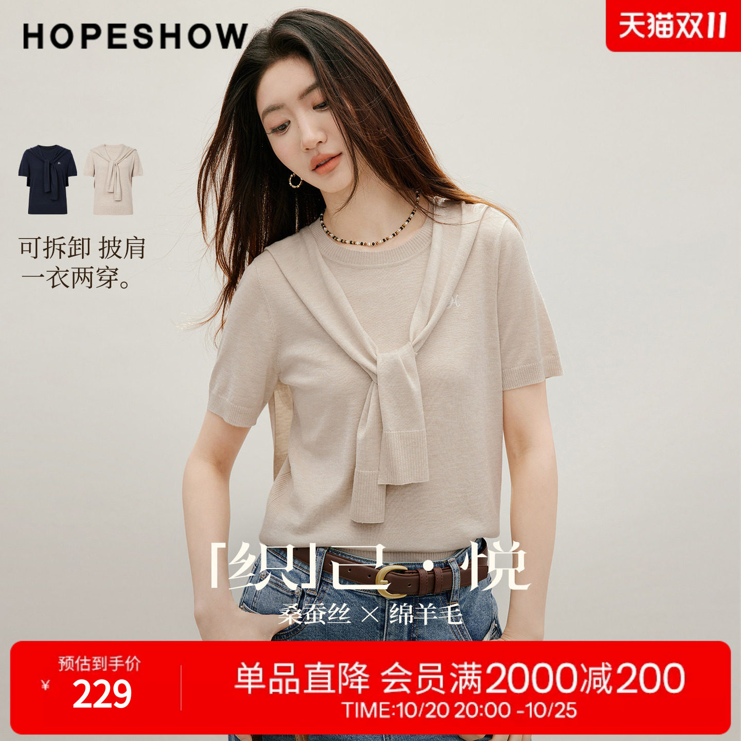 红袖2026秋季新款女装 两穿披肩字母刺绣正肩短袖圆领套头针织衫