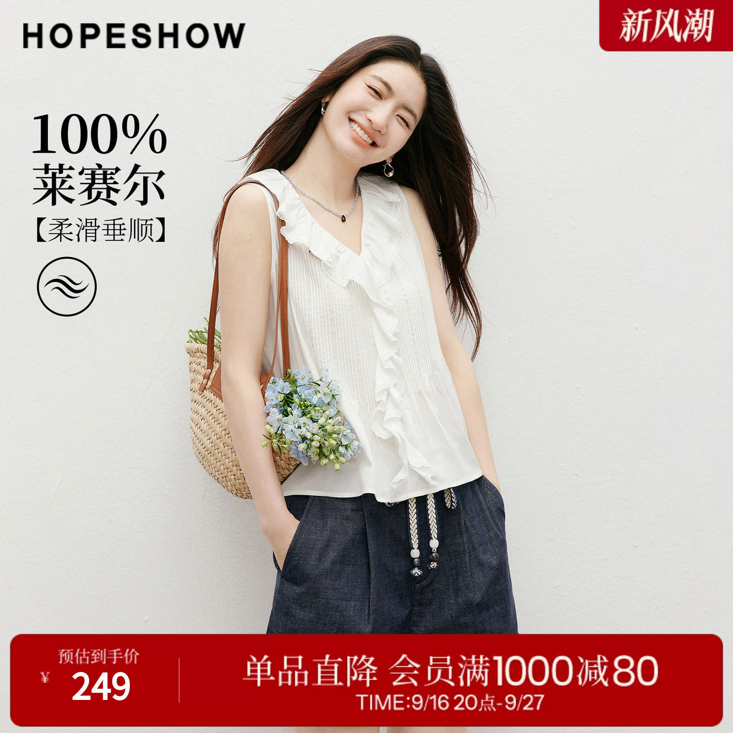 红袖2026秋季新款女装 不规则荷叶边蕾丝边塔克褶无袖V领上衣
