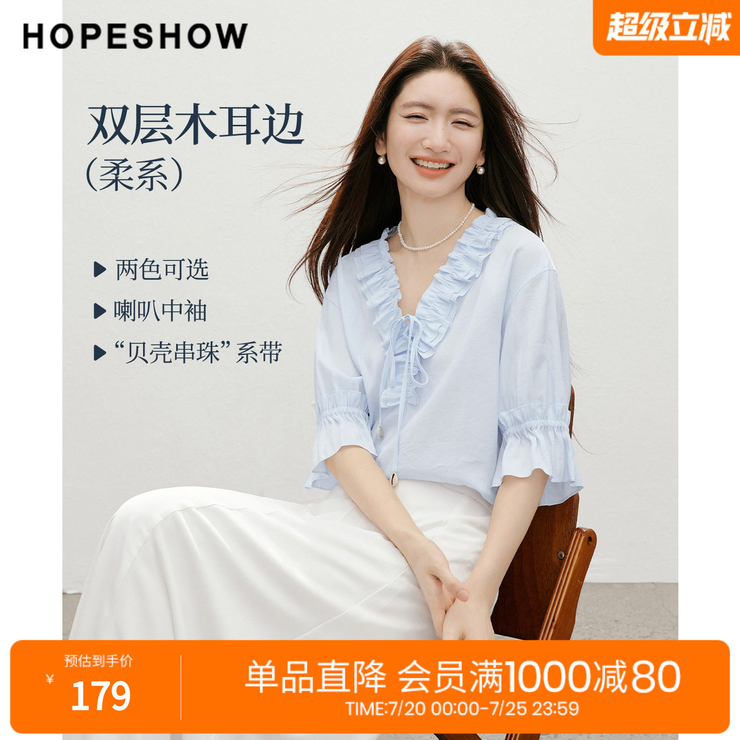 红袖2026夏季新款女装 双层木耳边贝壳串珠系带喇叭中袖V领上衣