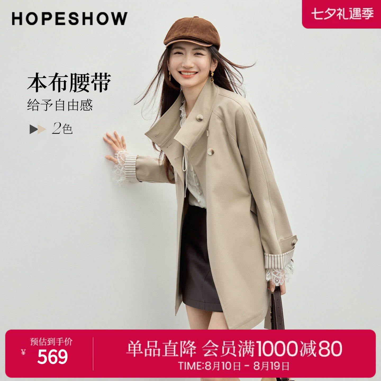 红袖2026春季新款女装 系带撞色条纹拼接插肩长袖两穿立领风衣