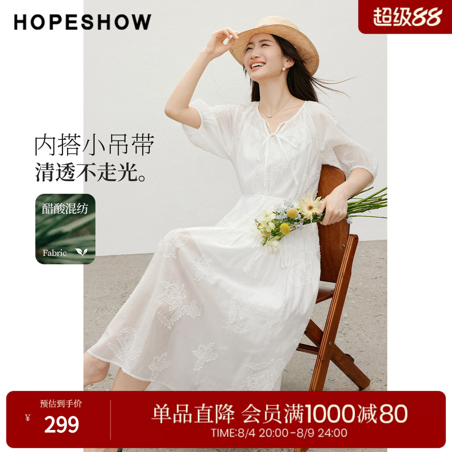 红袖2026夏季新款女装 立体绣花系带压褶花苞袖圆领连衣裙两件套