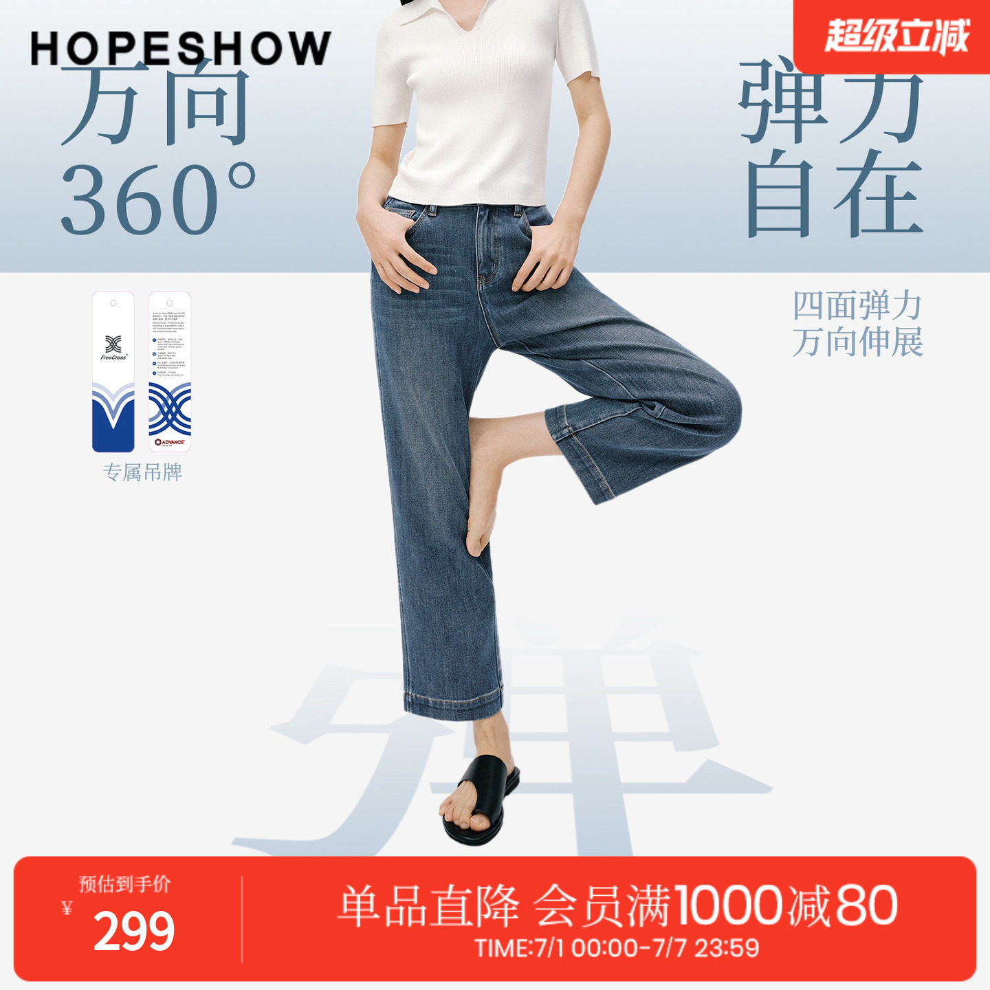 红袖2026春季新款女装 万向弹复古水洗撞色拼接直筒九分牛仔裤