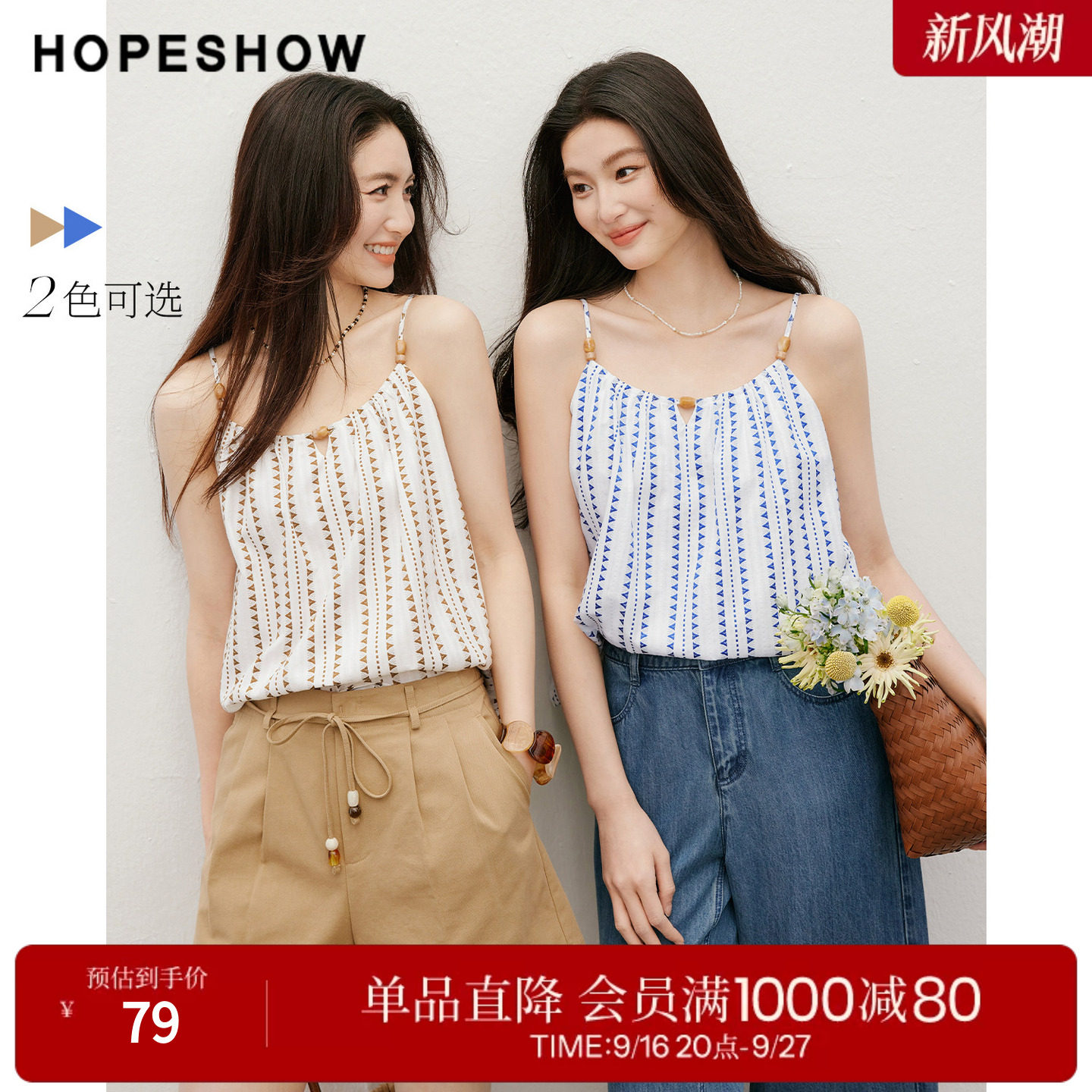 红袖2026夏季新款女装 度假风撞色几何绣花串珠无袖套头短上衣
