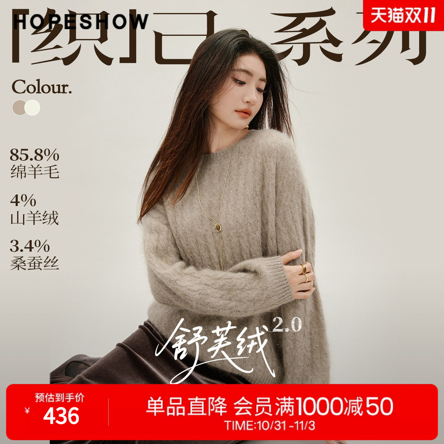 红袖2026冬季新款女装 复古绞花亮丝亮片落肩长袖圆领拉毛针织衫
