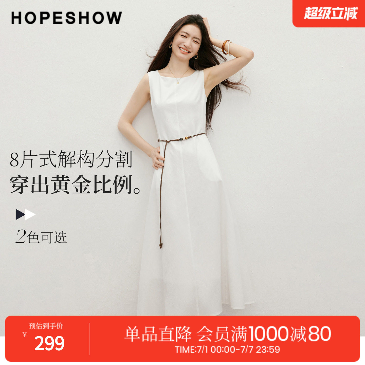 红袖2026夏季新款女装 波嬉风串珠系带多片式分割无袖圆领连衣裙