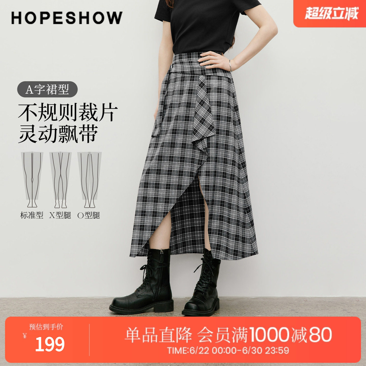 红袖2026夏季新款女装 格纹撞色不规则飘带解构搭片A字半身裙