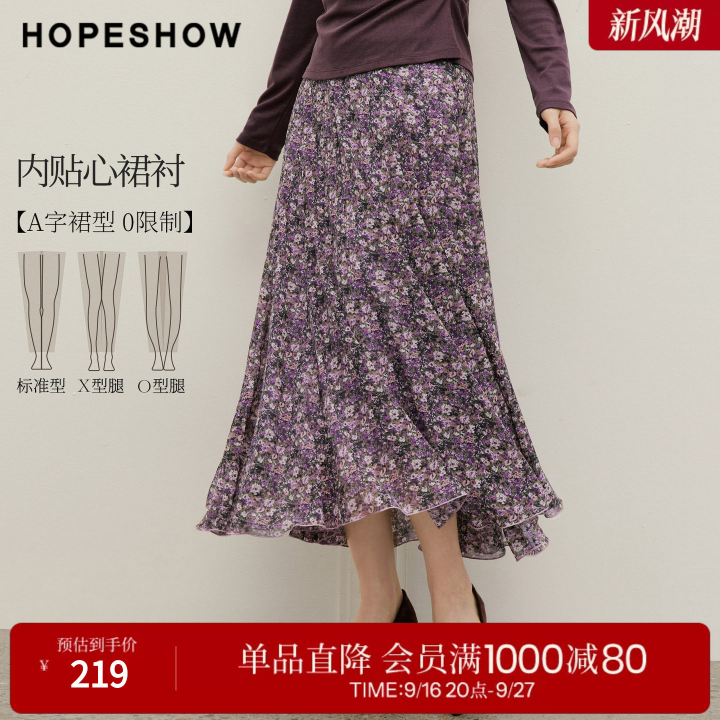 红袖2026秋季新款女装 印花雪纺多片式拼接侧拉链A字长款半身裙