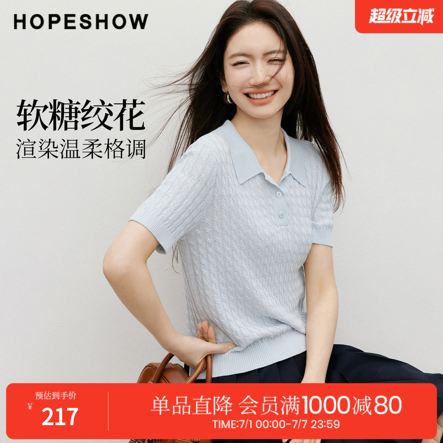 红袖2026春季新款女装 软糖绞花正肩短袖POLO翻领套头针织衫