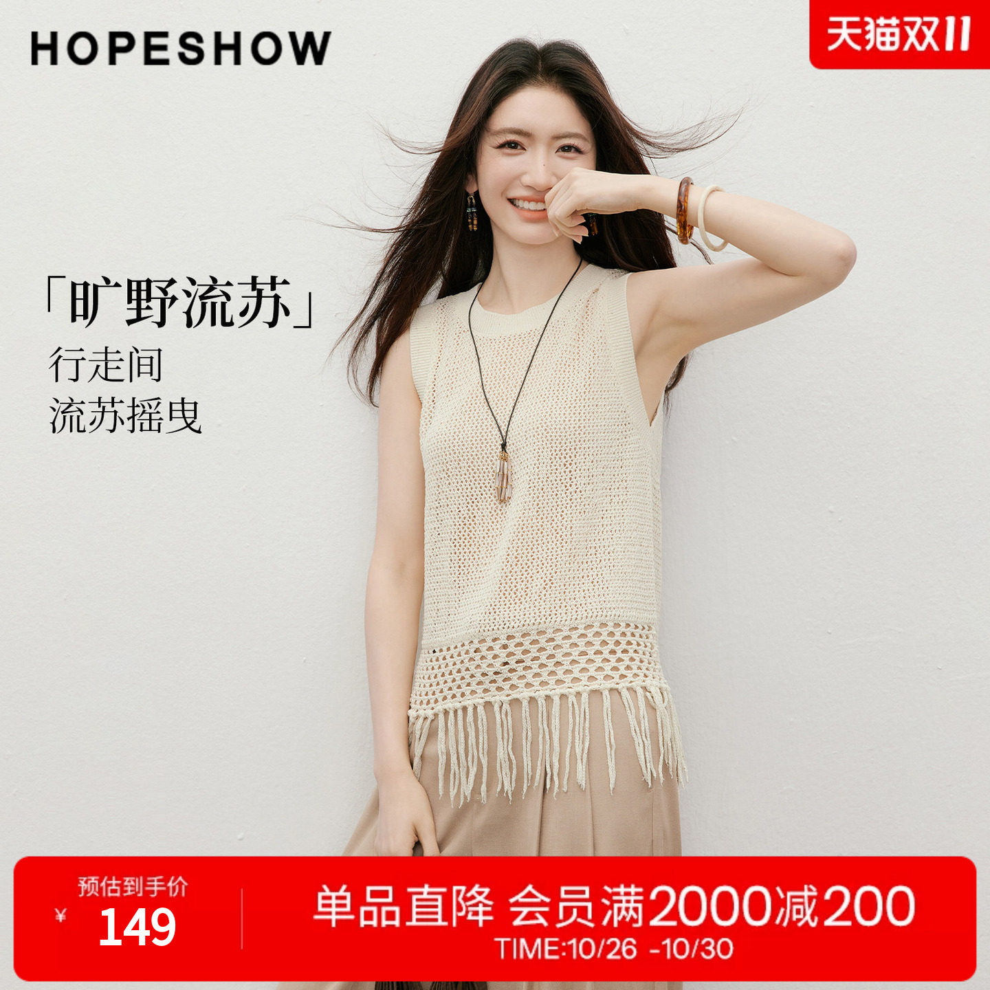 红袖2026夏季新款女装 度假风流苏镂空拼接无袖圆领针织背心