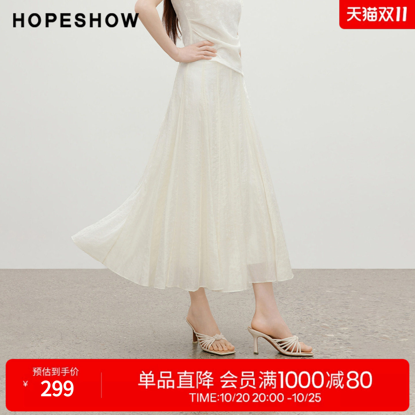 红袖2026夏季新款女装 白月光条纹提花织带拼接侧拉链A字半身裙