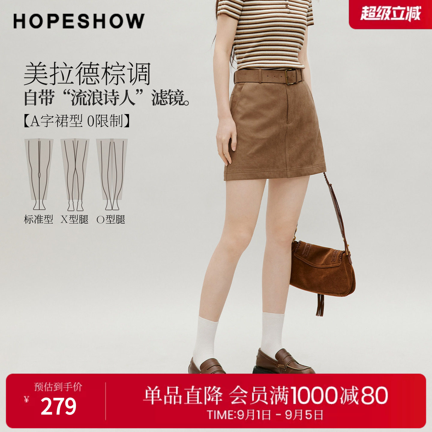 红袖2026秋季新款女装 波嬉风美拉德系带A字短款仿麂皮短裙