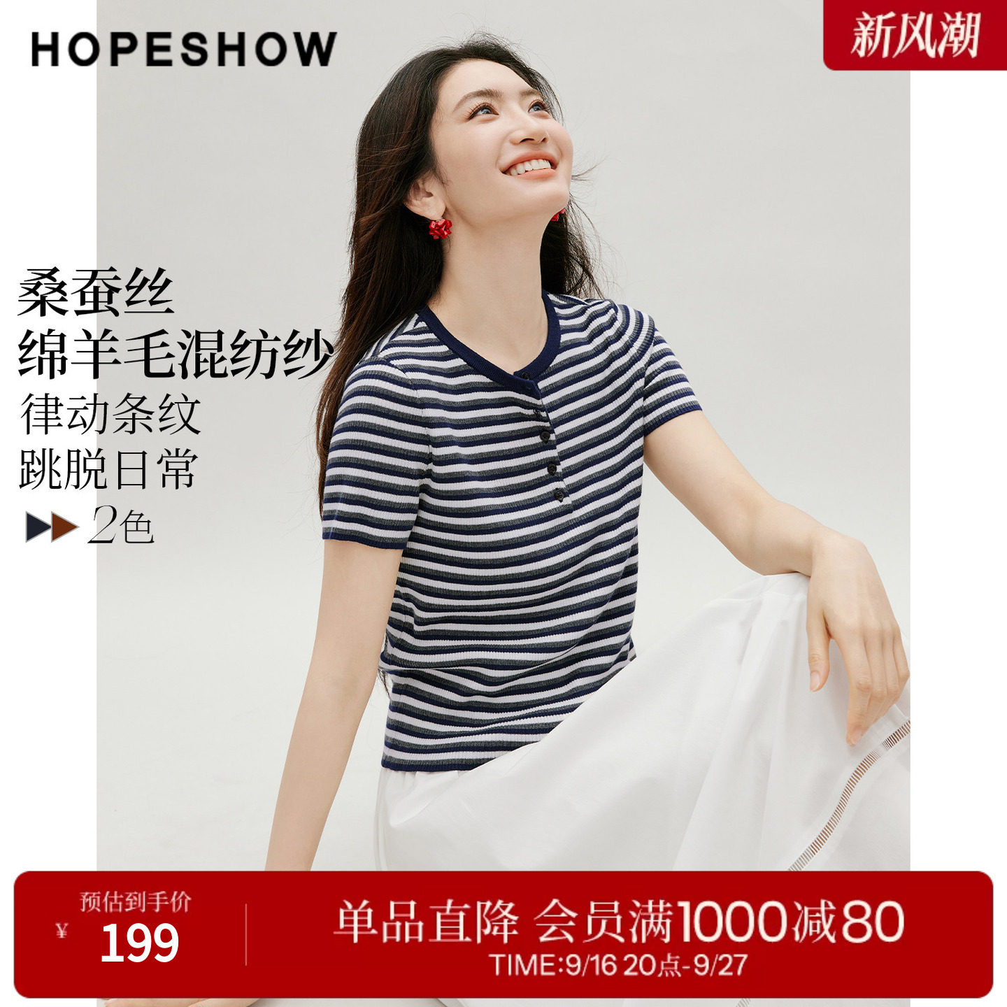 红袖2026秋季新款女装 条纹撞色正肩短袖圆领套头针织衫